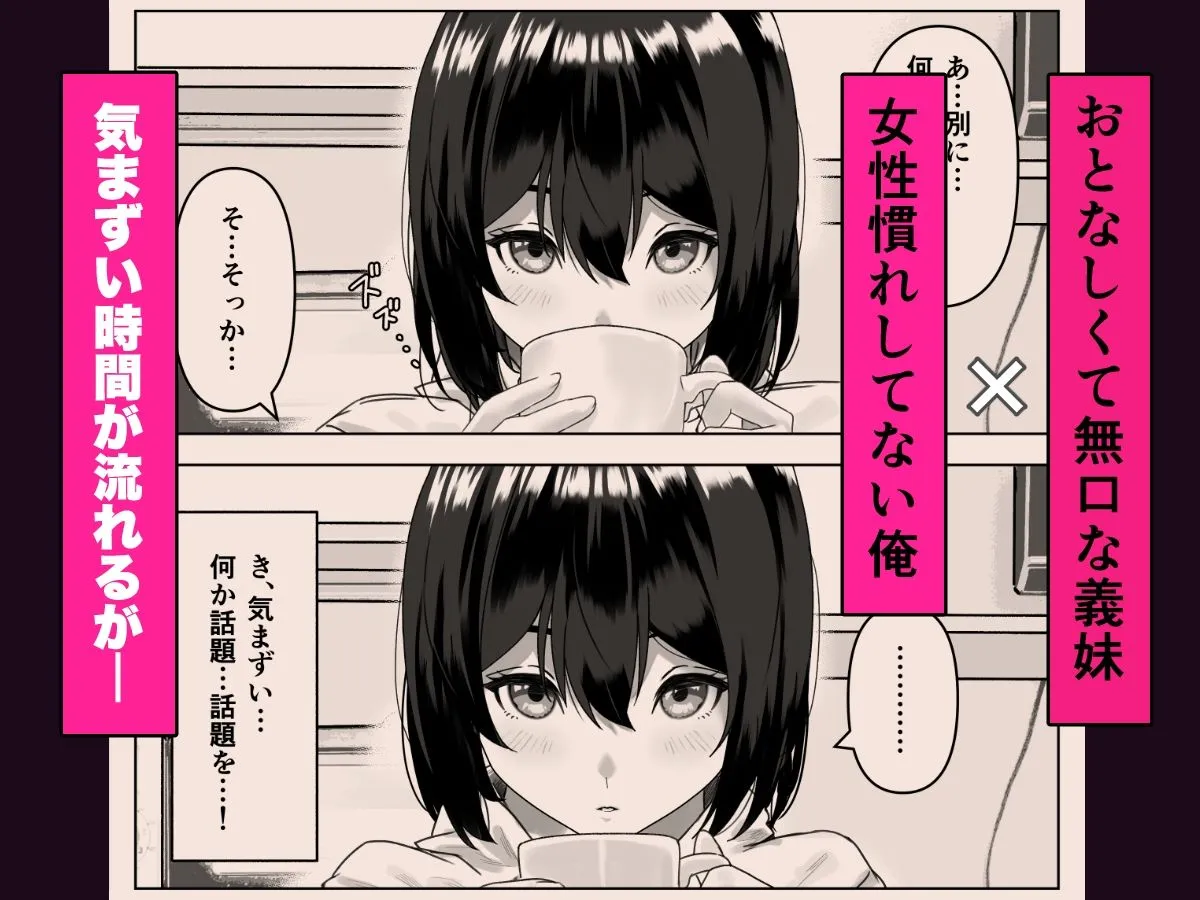 Hな義妹に寝込みを襲われた話