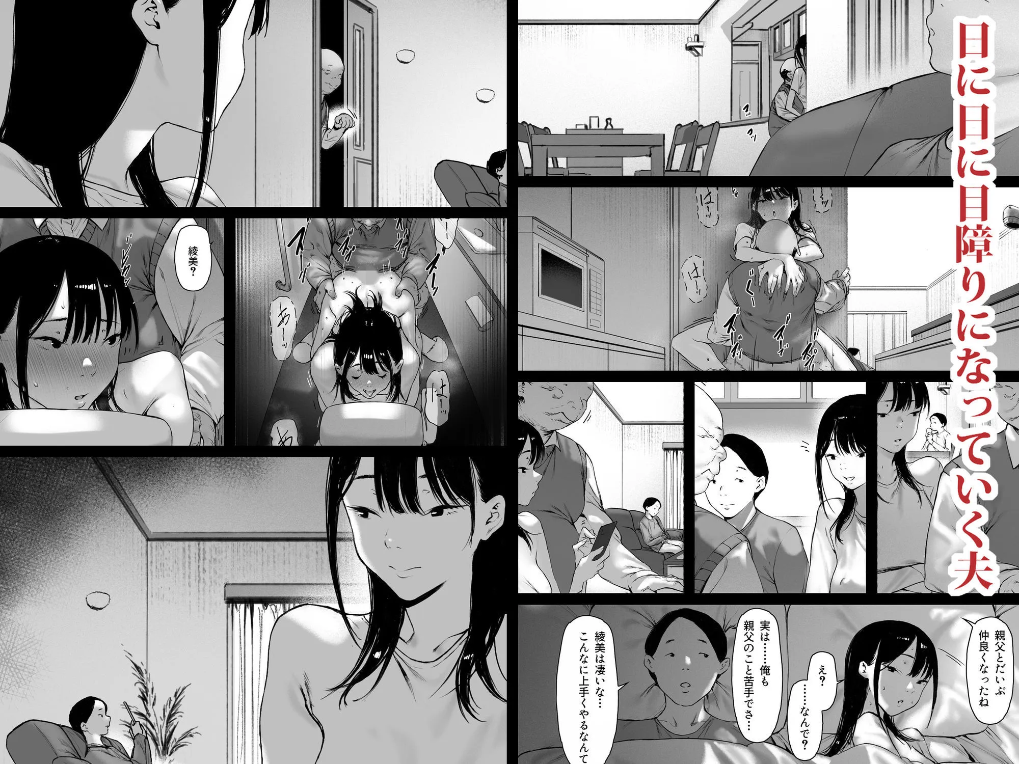 義父と同居することになった 第三話