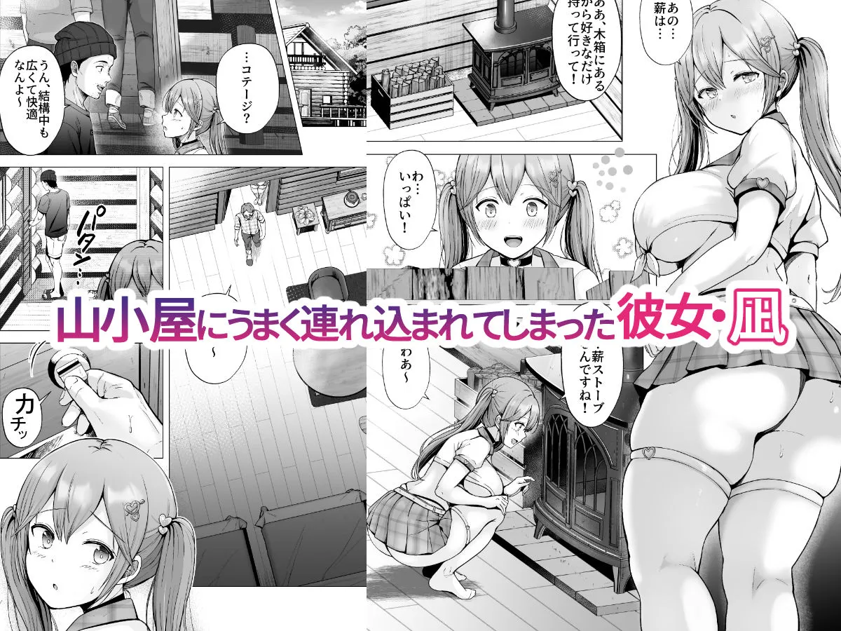 そして今日も弄ばれる4〜山キャンプ!コスプレ編〜
