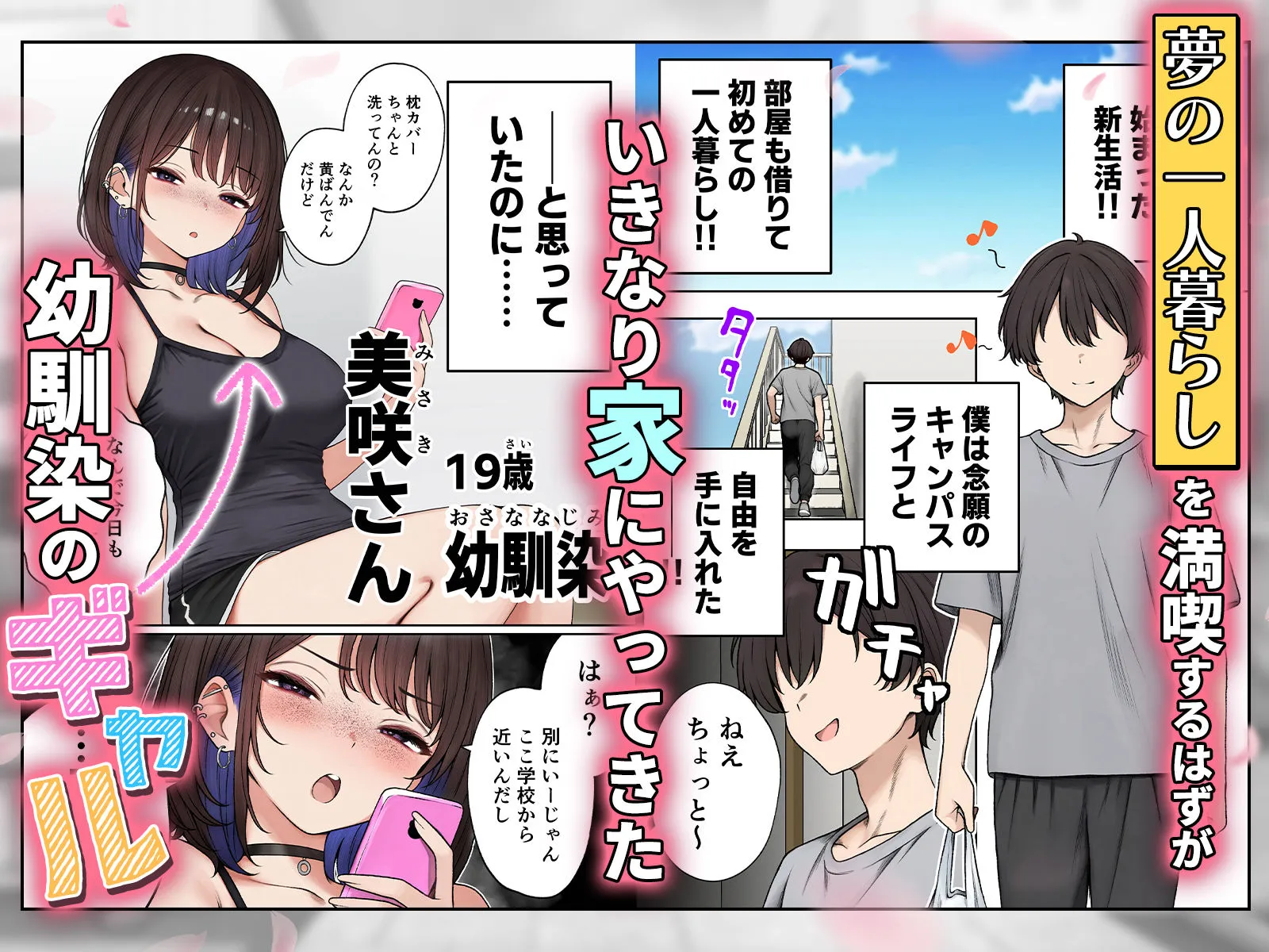 僕の部屋が幼馴染ギャルのヤリ部屋になった話