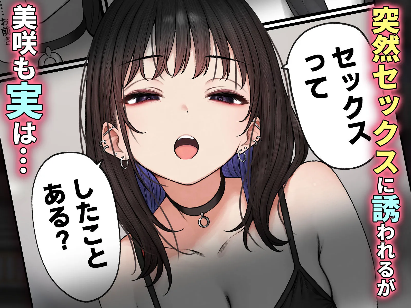 僕の部屋が幼馴染ギャルのヤリ部屋になった話