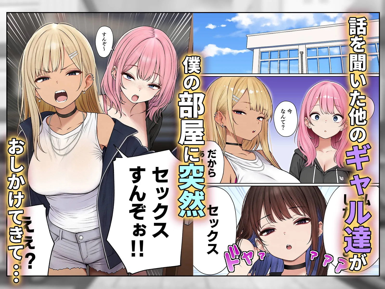 僕の部屋が幼馴染ギャルのヤリ部屋になった話