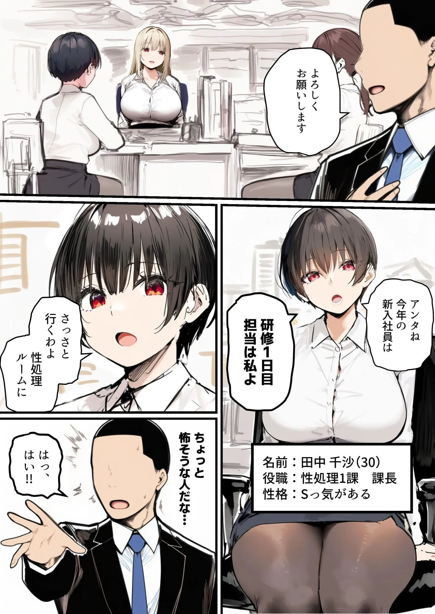 性処理2課【新人教育編】
