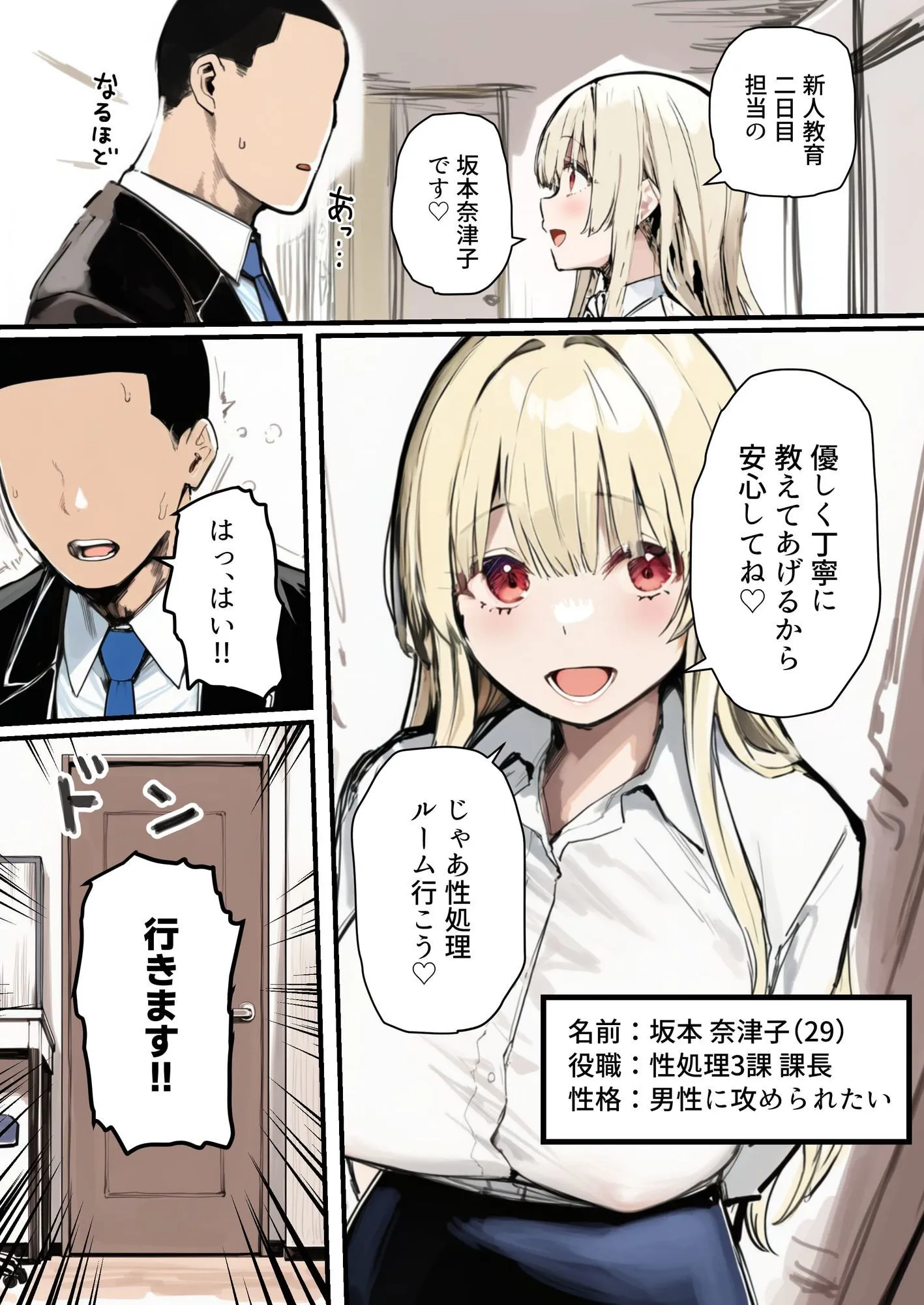 性処理2課【新人教育編】