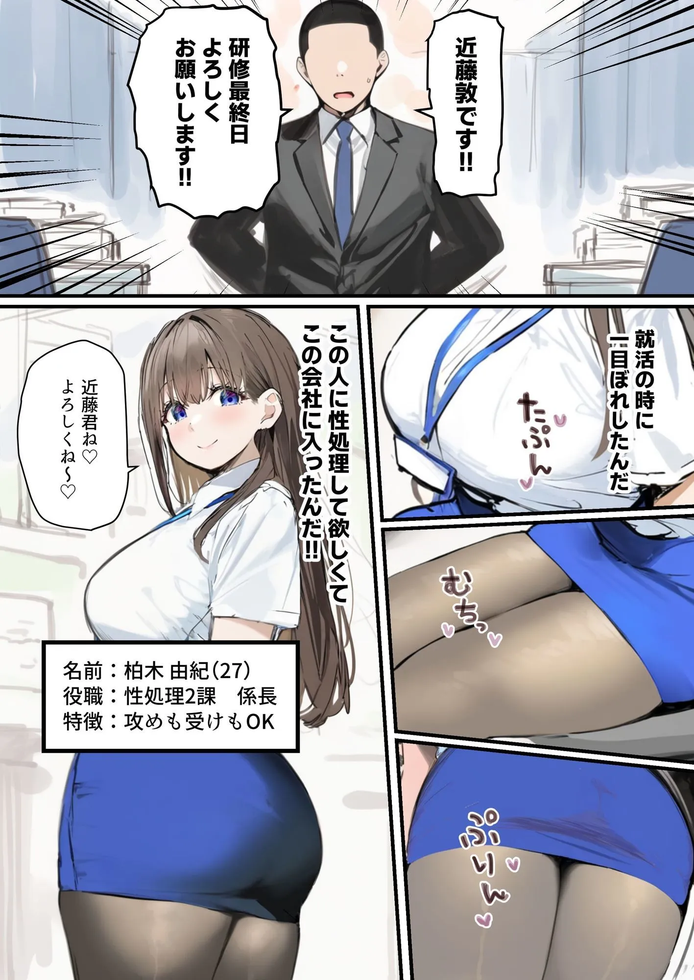 性処理2課【新人教育編】