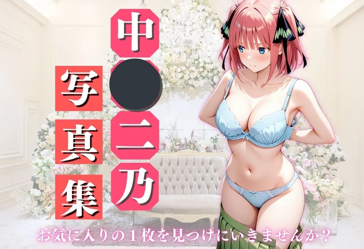 【花嫁】混浴温泉〜二乃〜