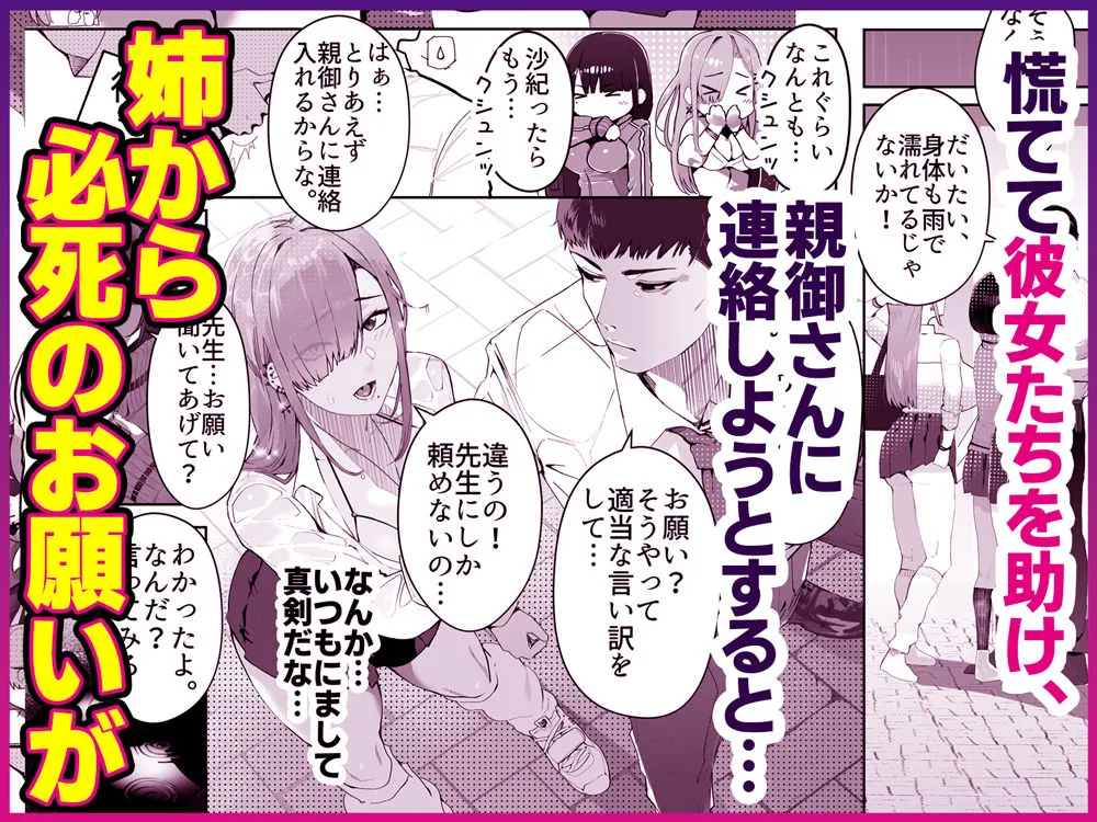 ギャル姉×ダウナー系妹のキケンな誘惑に俺は逆らえない！