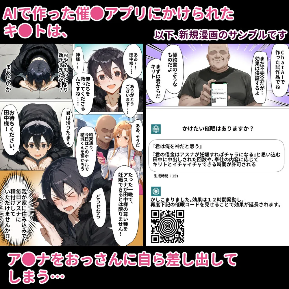 【総集編】SA●アスナ 寝取られ堕ちるヒロイン【1〜5巻】＋新規1