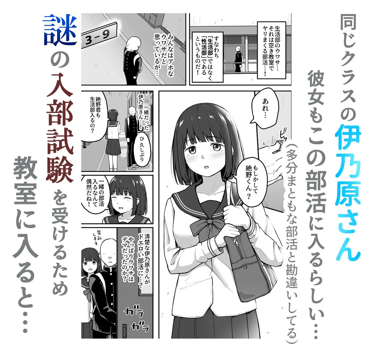 Hな部活に入りませんか?-同意不要でハメまくる部活-