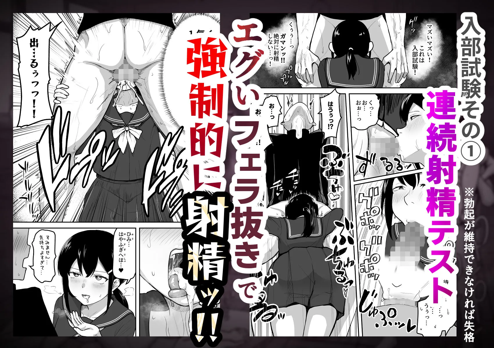 Hな部活に入りませんか?-同意不要でハメまくる部活-