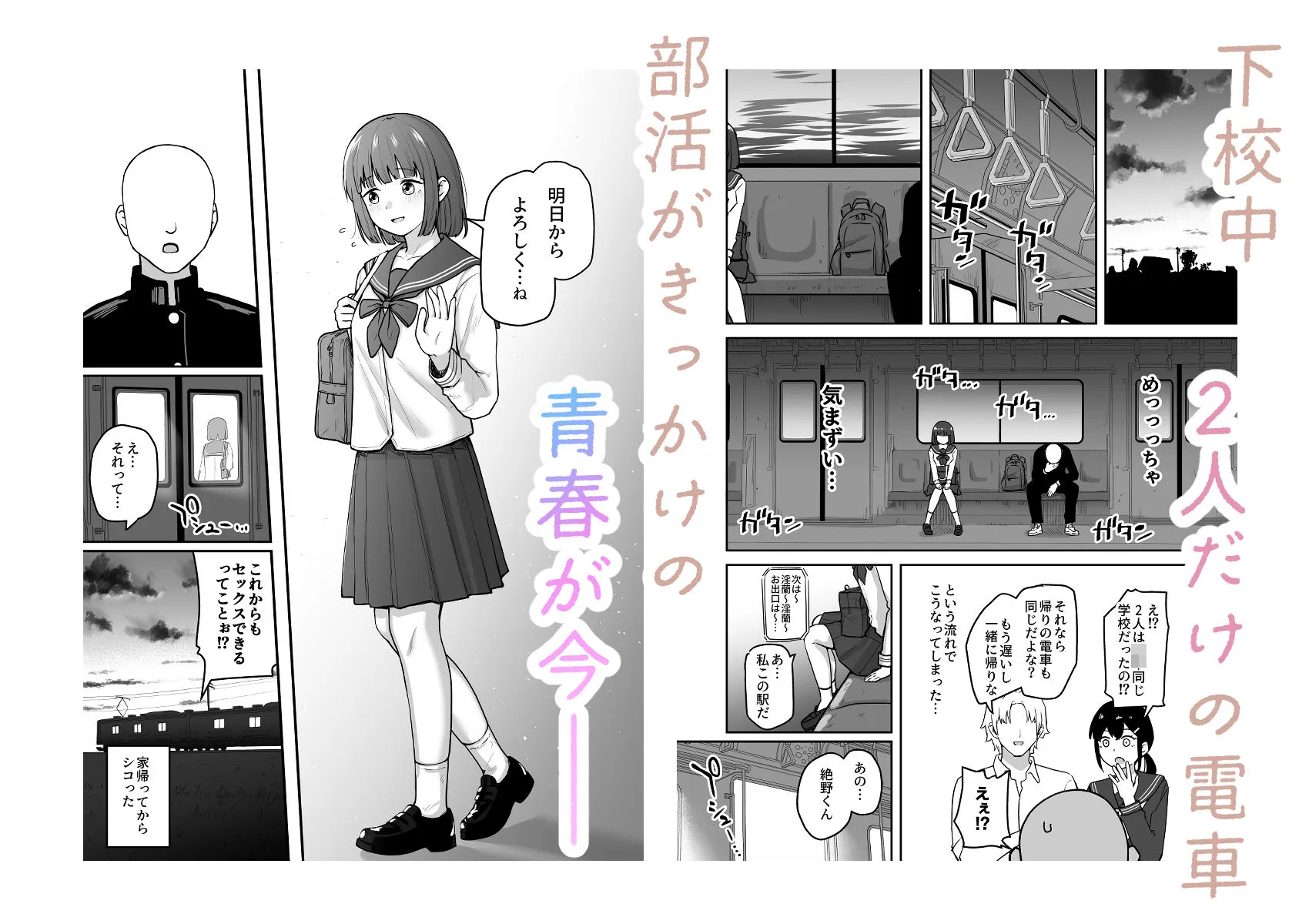 Hな部活に入りませんか?-同意不要でハメまくる部活-