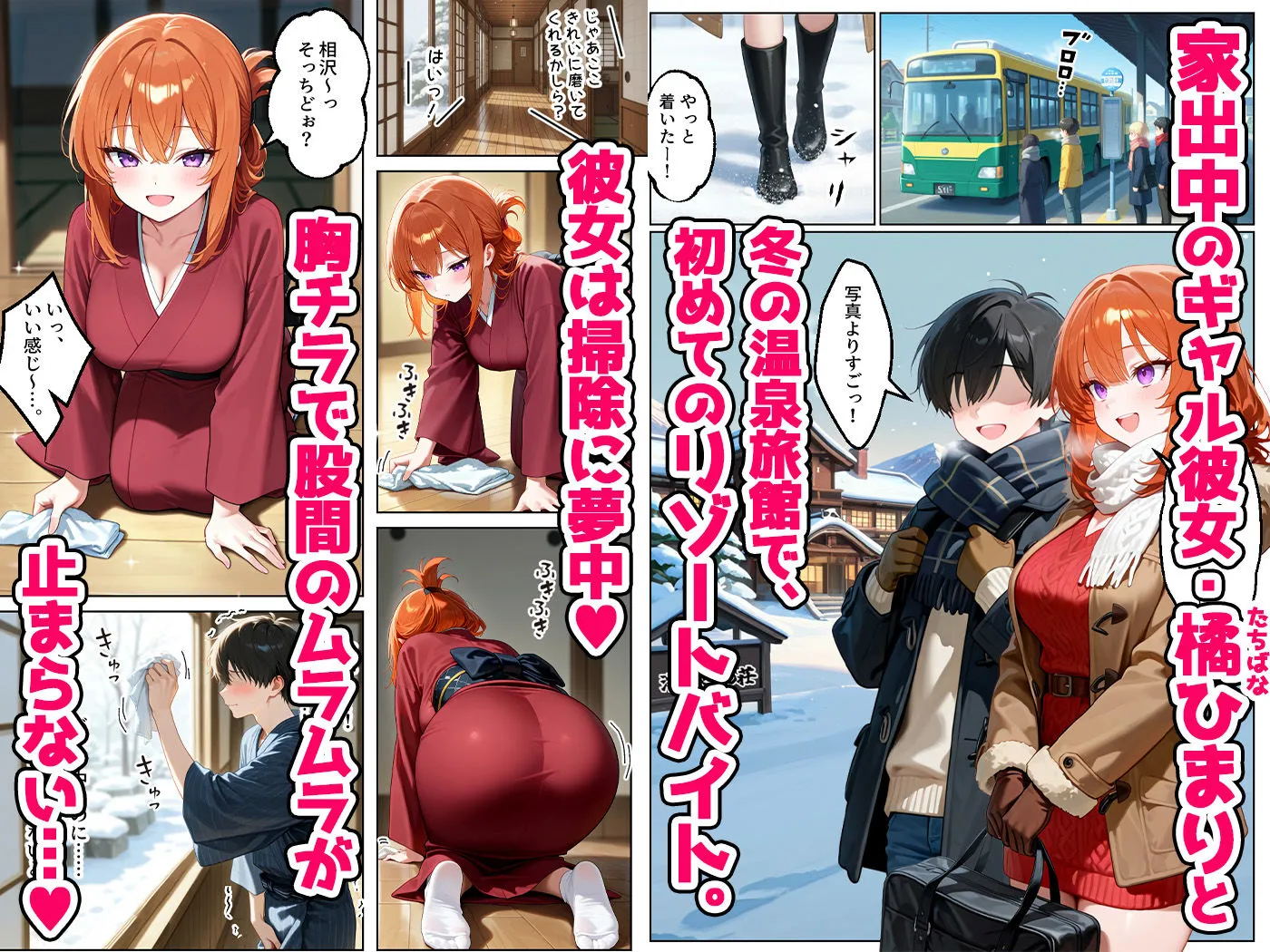 家出してきたクラスの人気ギャルが彼女になったら温泉旅館で何度も中出しHさせてくれた話