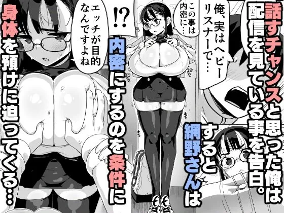 僕に配信バレしたUカップチン媚び女子 網野さん