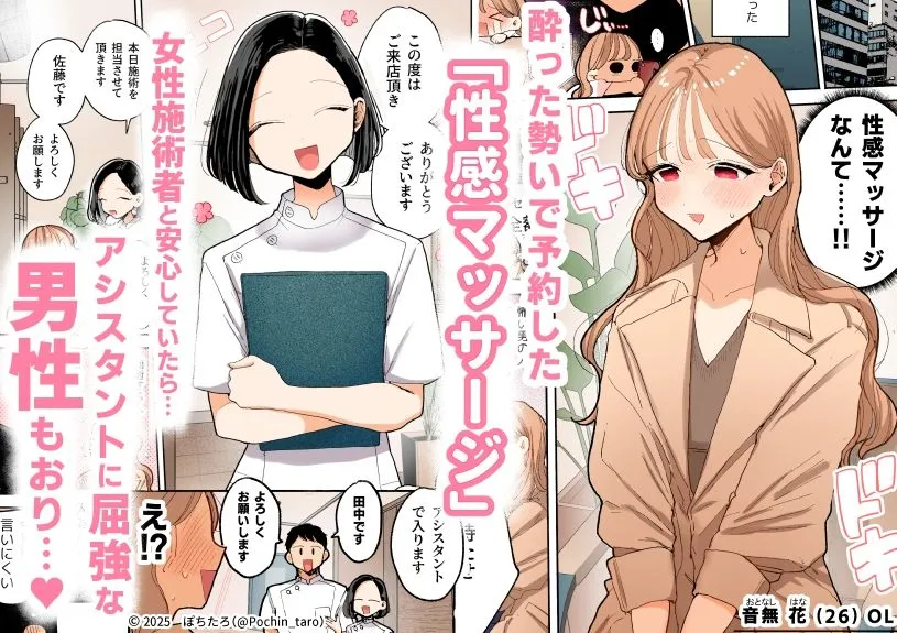 【フルカラー】絶頂リフレ-駅前の性感マッサージ店で◯◯になっちゃう女の子の話-