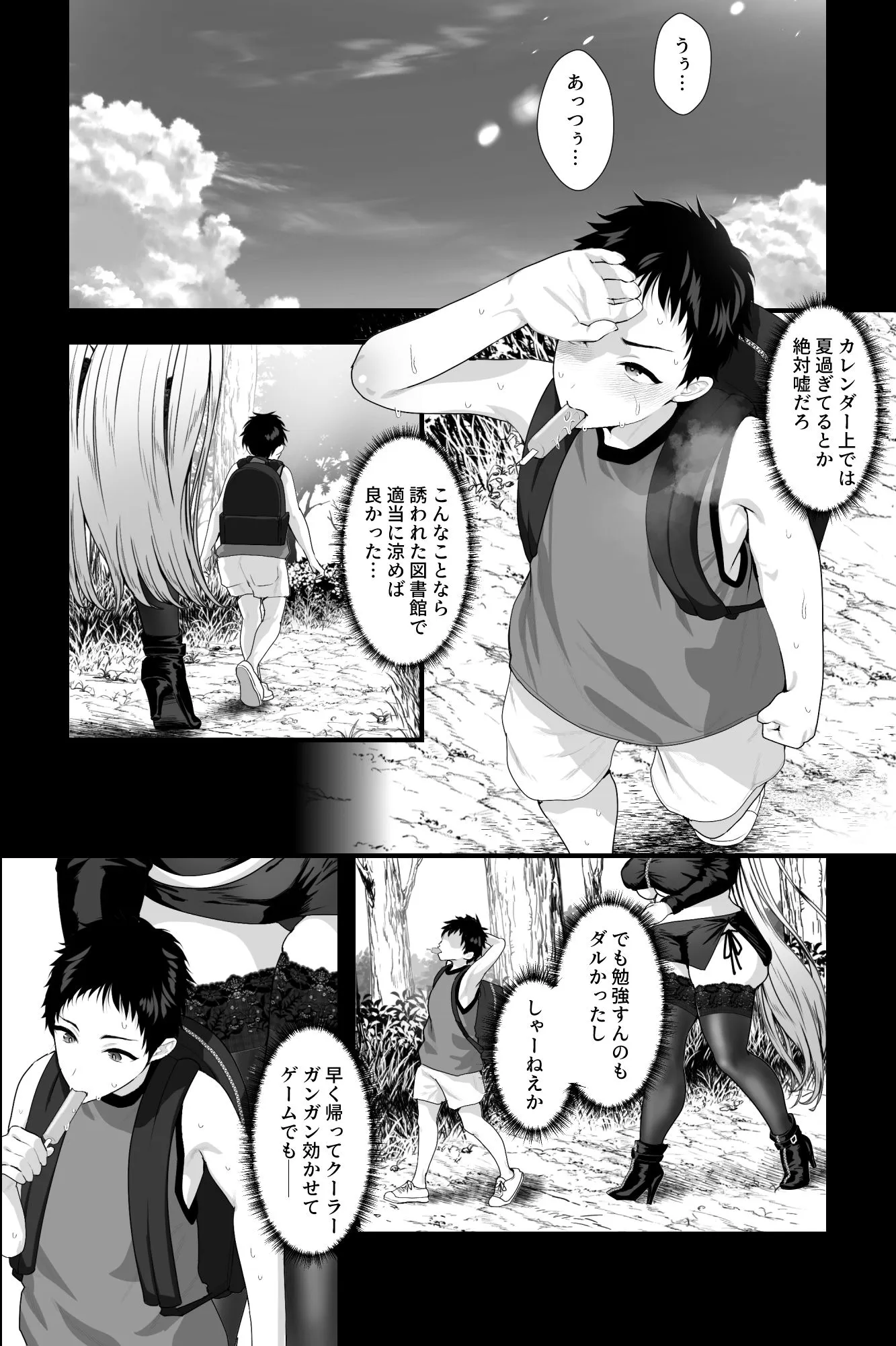 ヤバい女に監禁されたボク〜〇ちゃん性奴●になって尊厳を破壊される〜