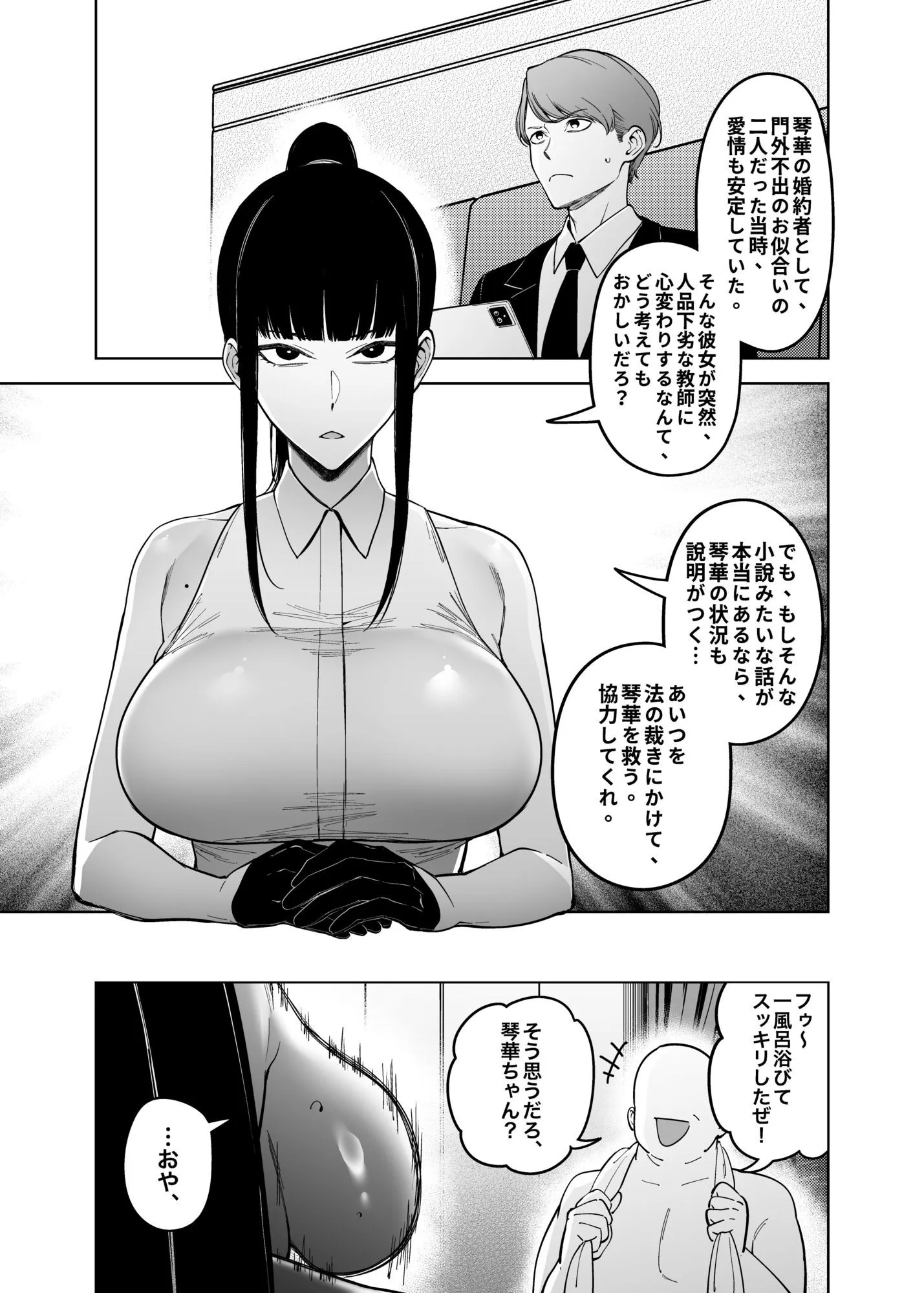 女社長と恋人になる方法