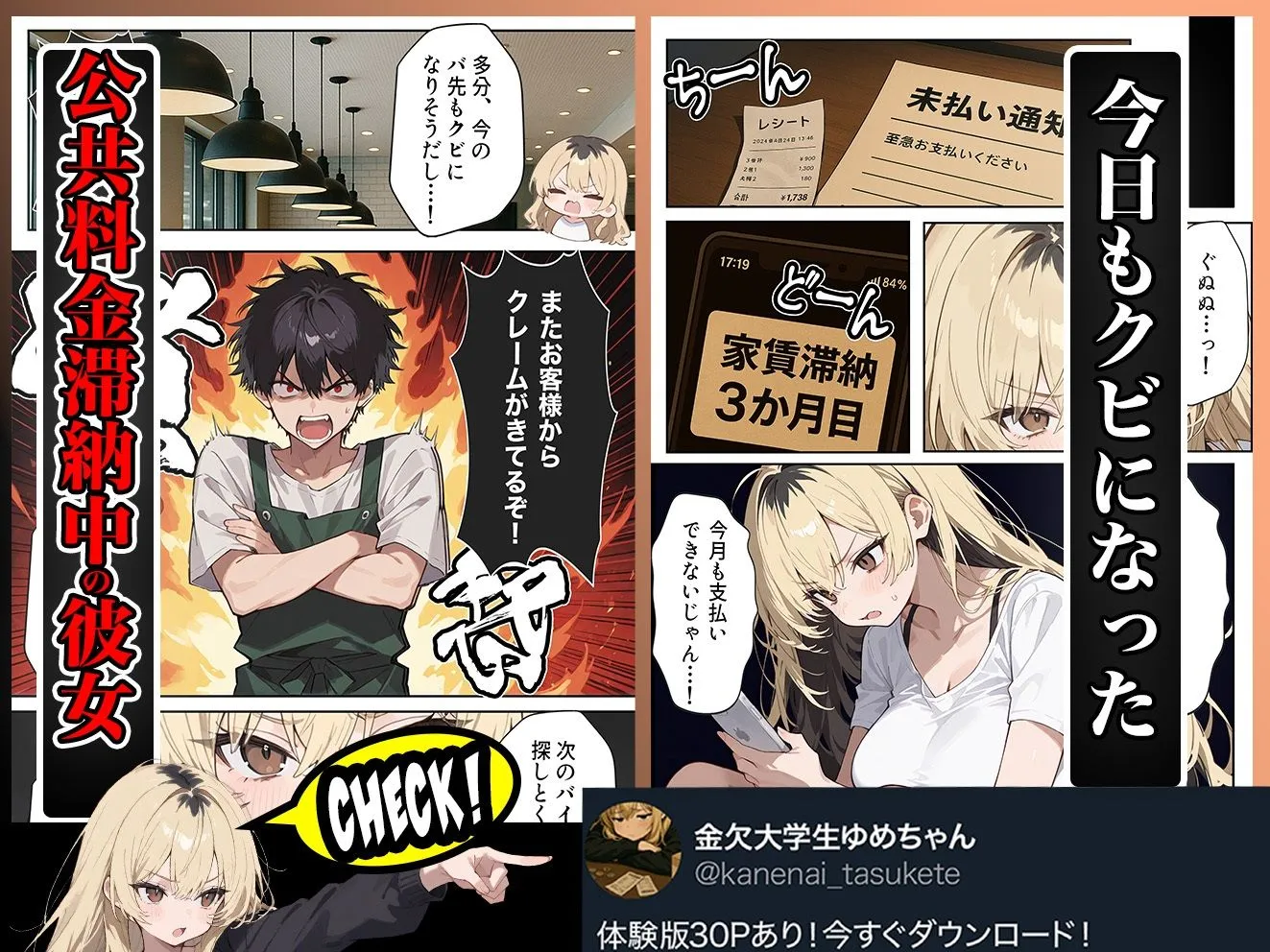 5000RTで犯します!バズって人生大逆転のはずが…承認欲求モンスターFラン大学生が闇バイトしたらこうなった