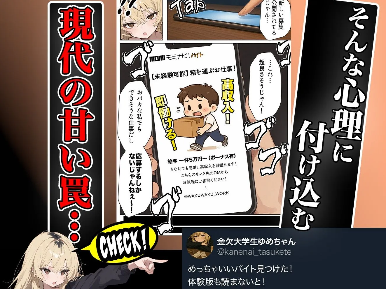 5000RTで犯します!バズって人生大逆転のはずが…承認欲求モンスターFラン大学生が闇バイトしたらこうなった