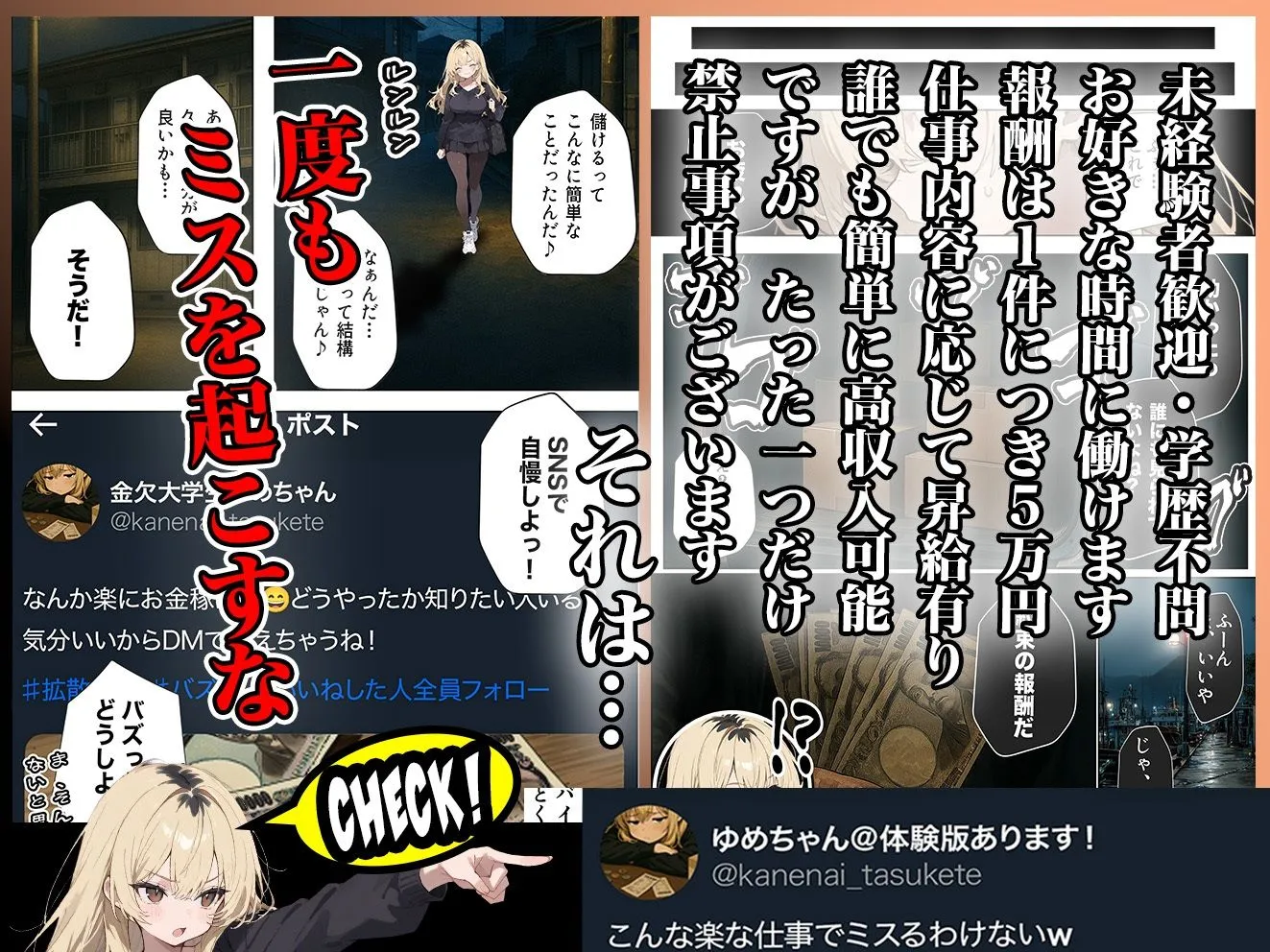 5000RTで犯します!バズって人生大逆転のはずが…承認欲求モンスターFラン大学生が闇バイトしたらこうなった