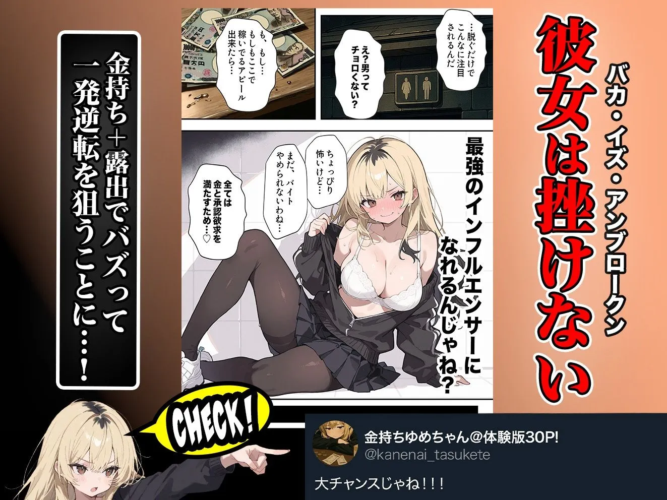 5000RTで犯します!バズって人生大逆転のはずが…承認欲求モンスターFラン大学生が闇バイトしたらこうなった
