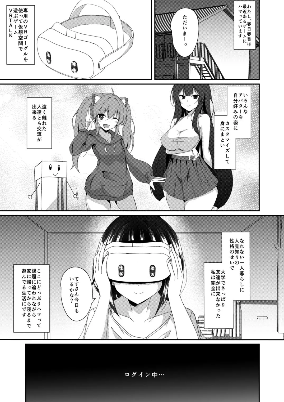 リアルアバターいただきますっ！！