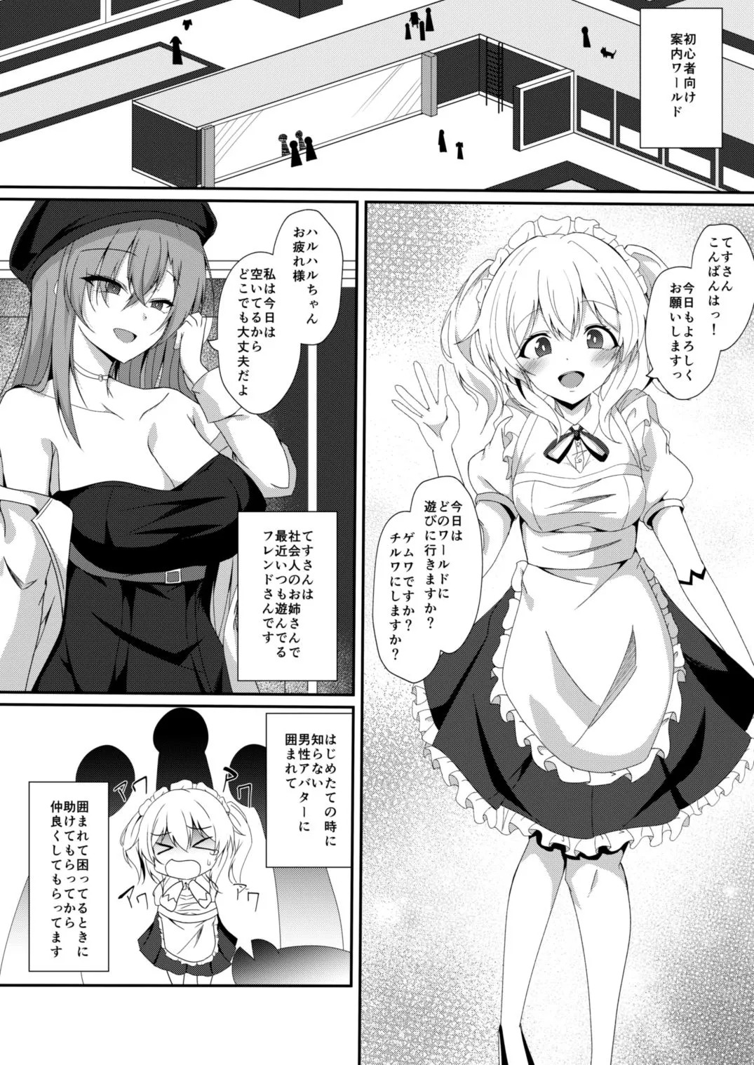 リアルアバターいただきますっ！！