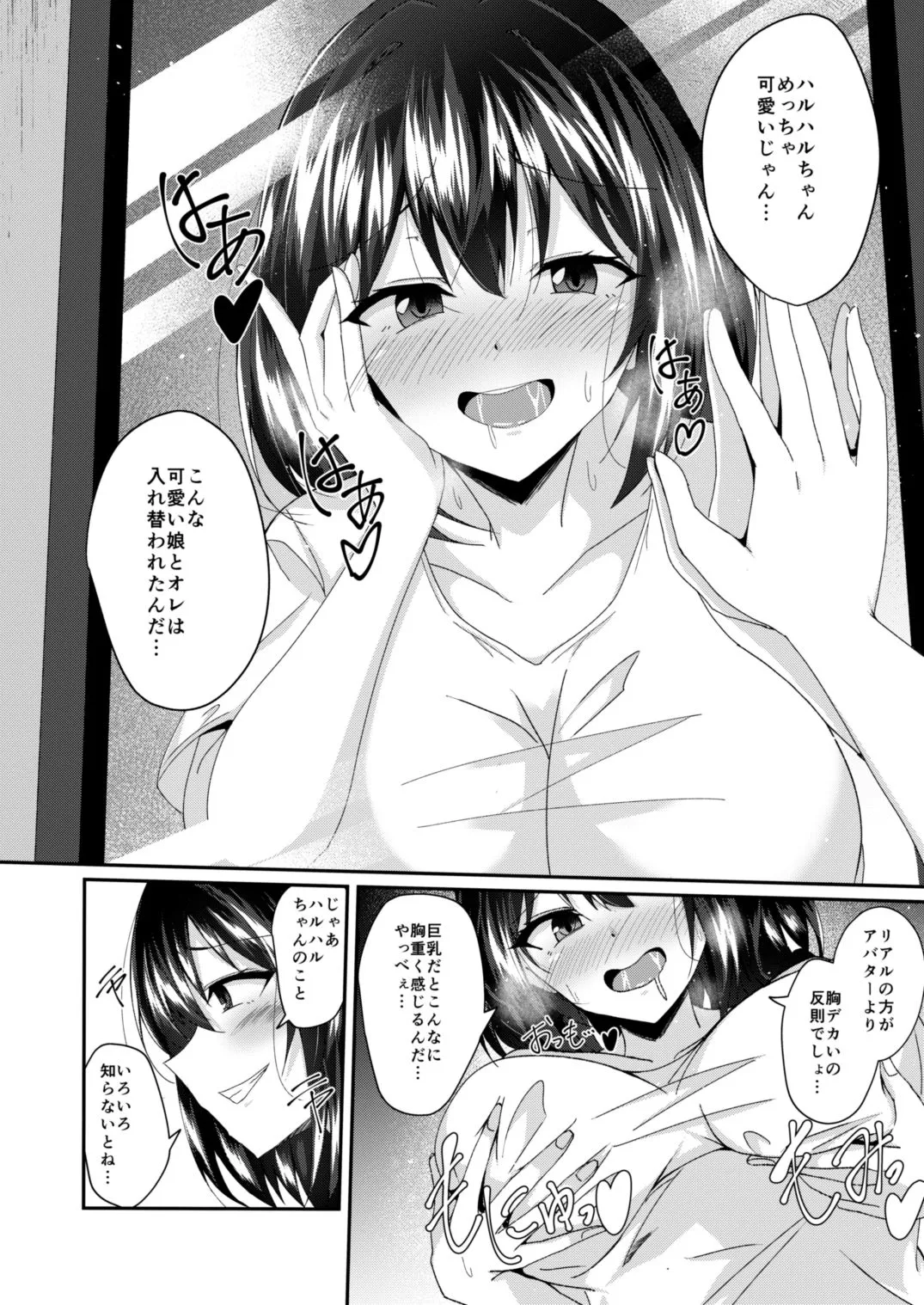 リアルアバターいただきますっ！！