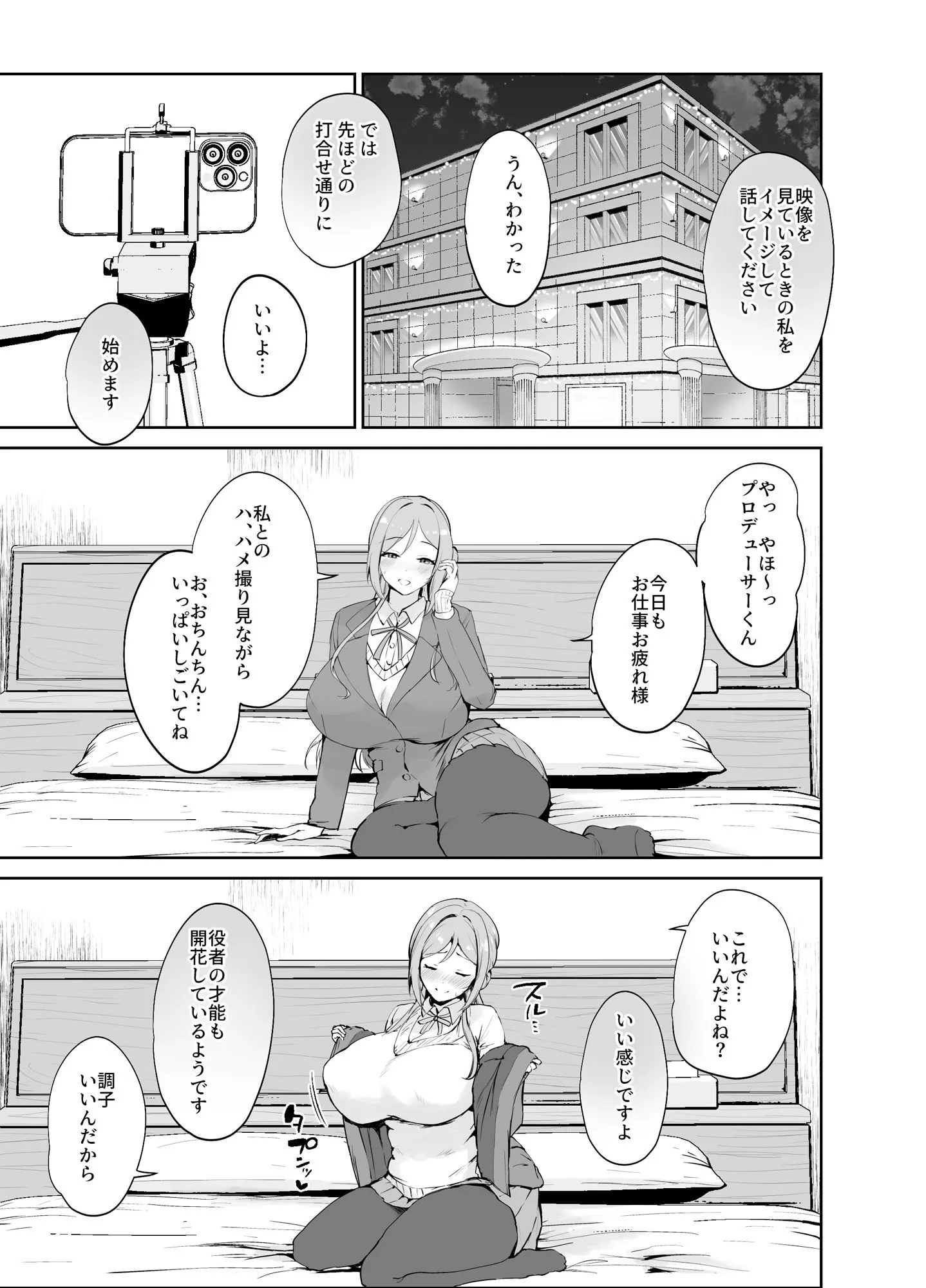 エッチな身体を撮らせて下さい!!(電子版特別版/カラー化ページ+特典壁紙付き)
