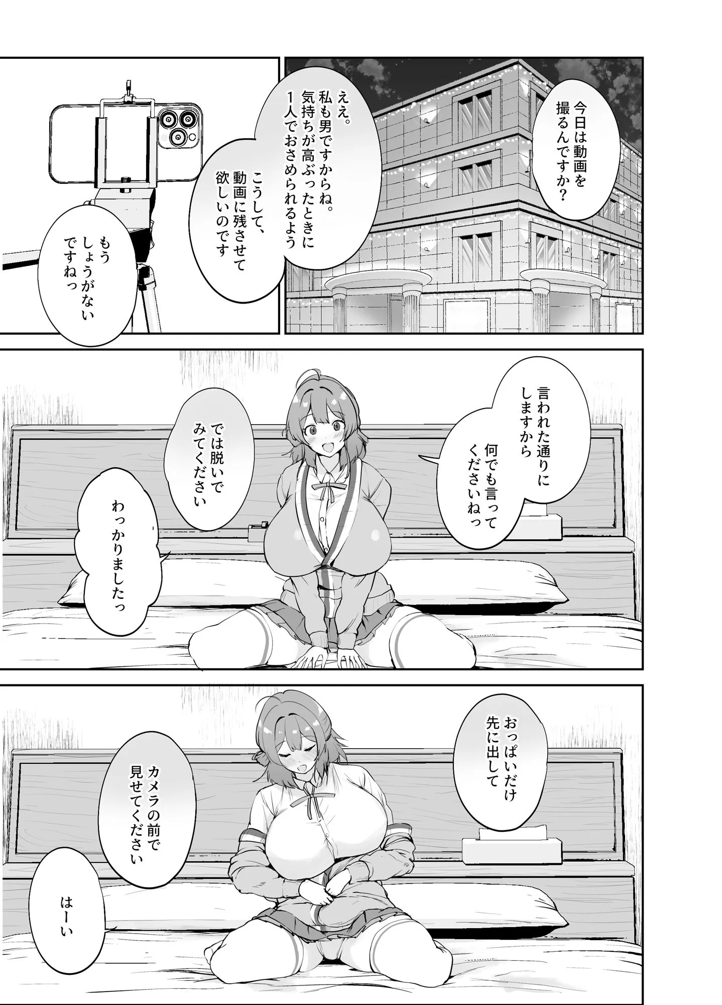 エッチな身体を撮らせて下さい!!(電子版特別版/カラー化ページ+特典壁紙付き)