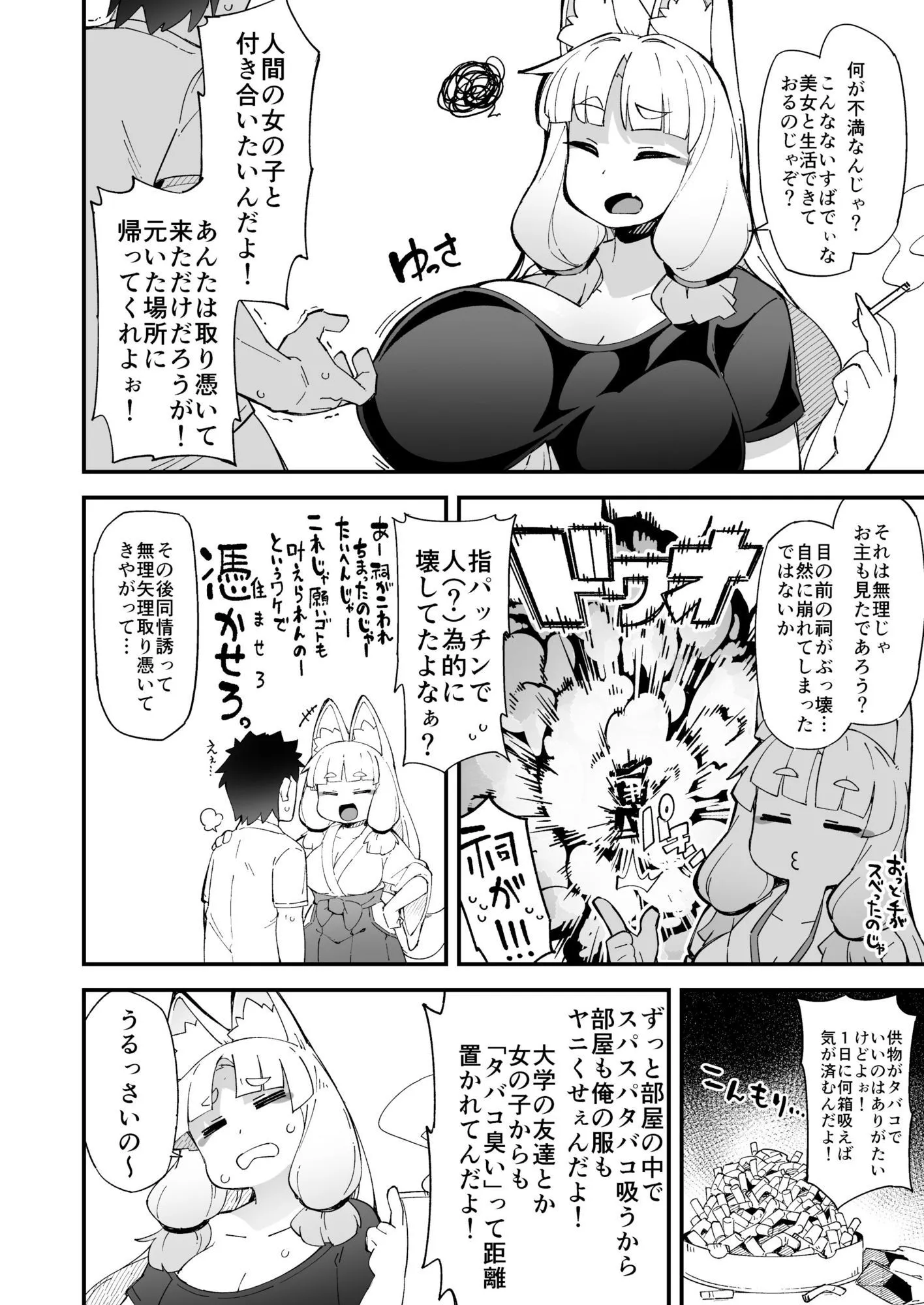 僕の街の人外奇譚〜お狐様編〜