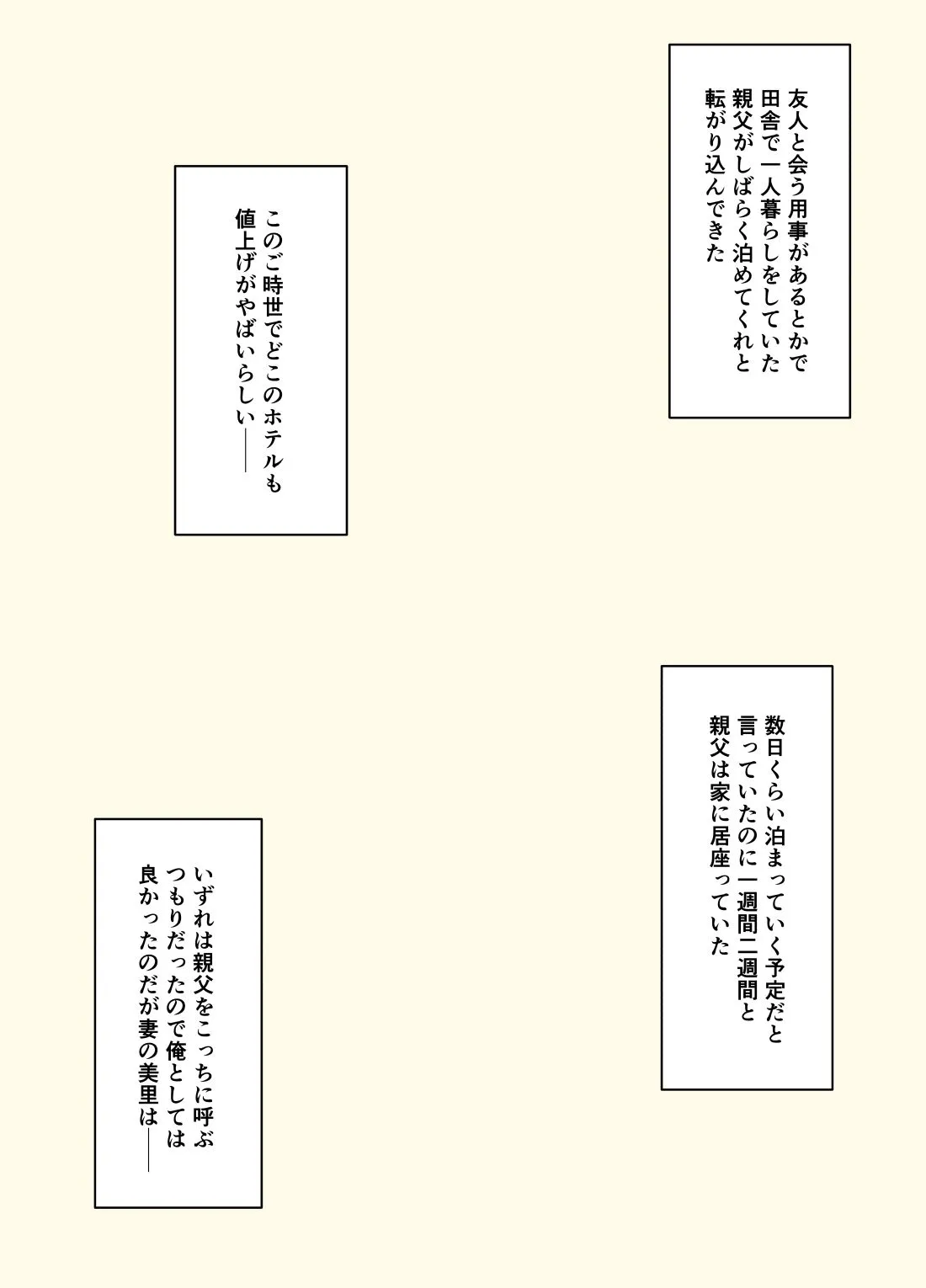 義父と息子の嫁は同居しないほうがいい理由