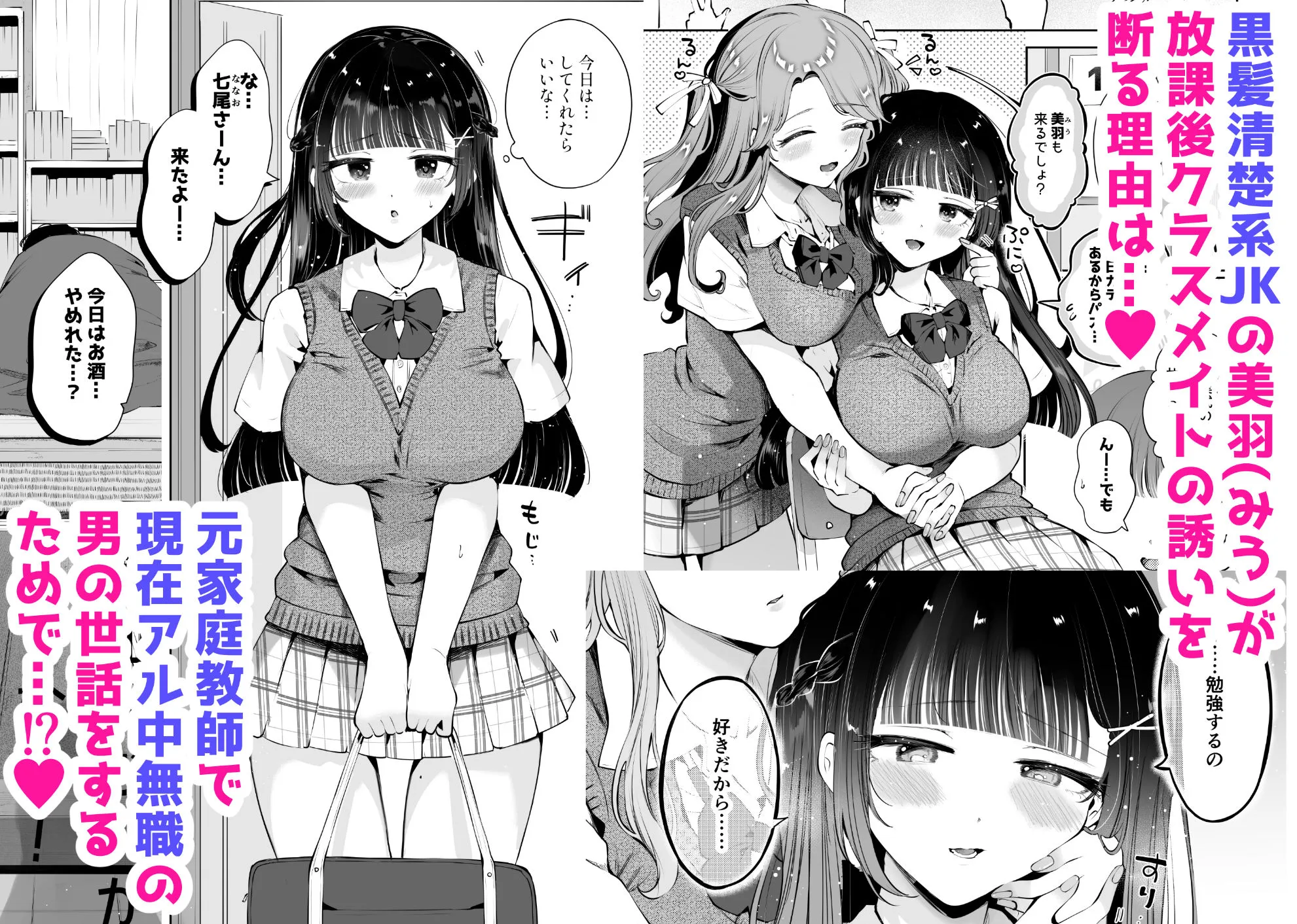 元教え子の清楚系JKに通い妻させて孕ませる話〜真面目なんかじゃない〜