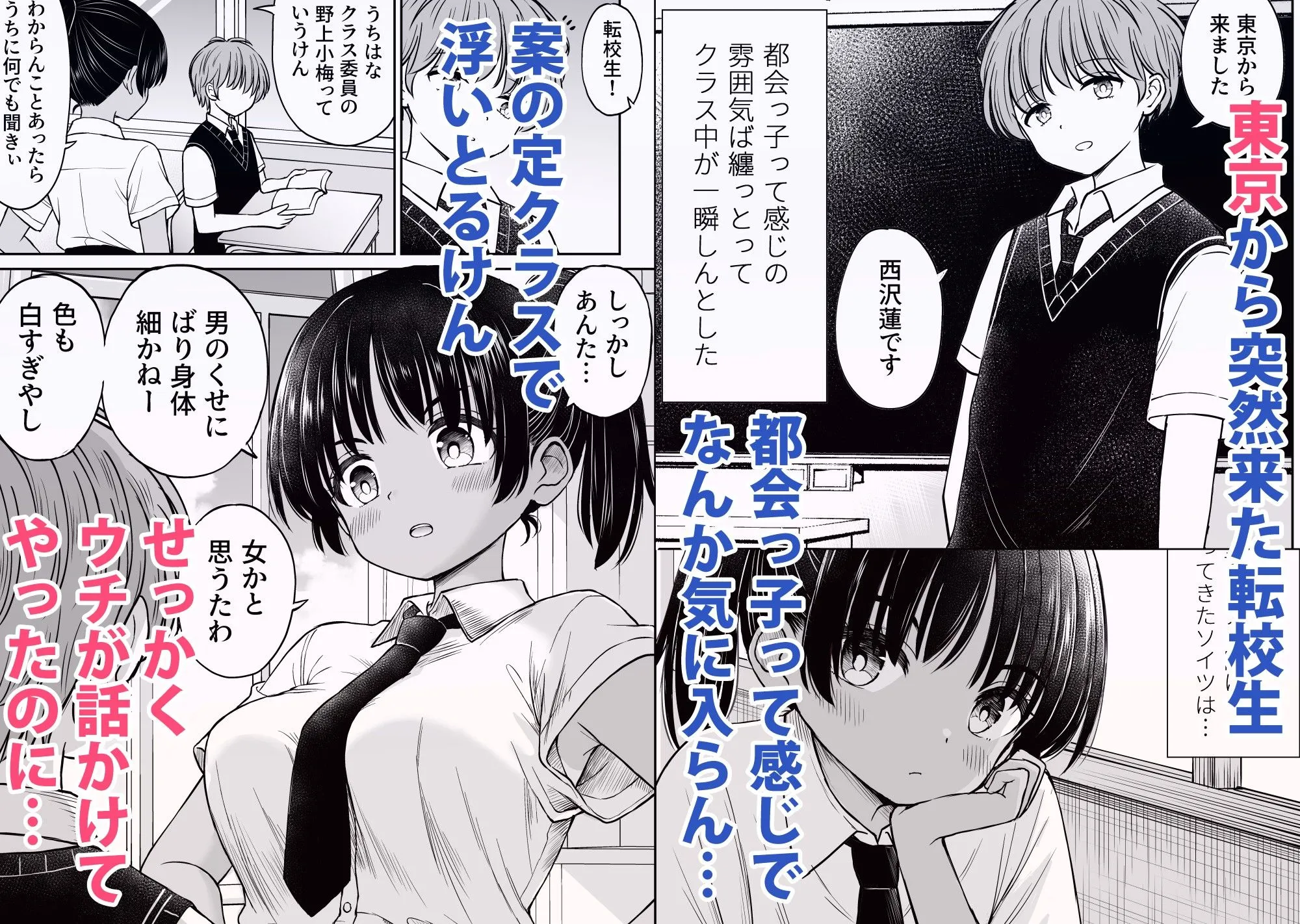 田舎娘ってナメとったら痛い目みるけんね!!〜気の強い田舎娘、都会ちんぽに敗北〜