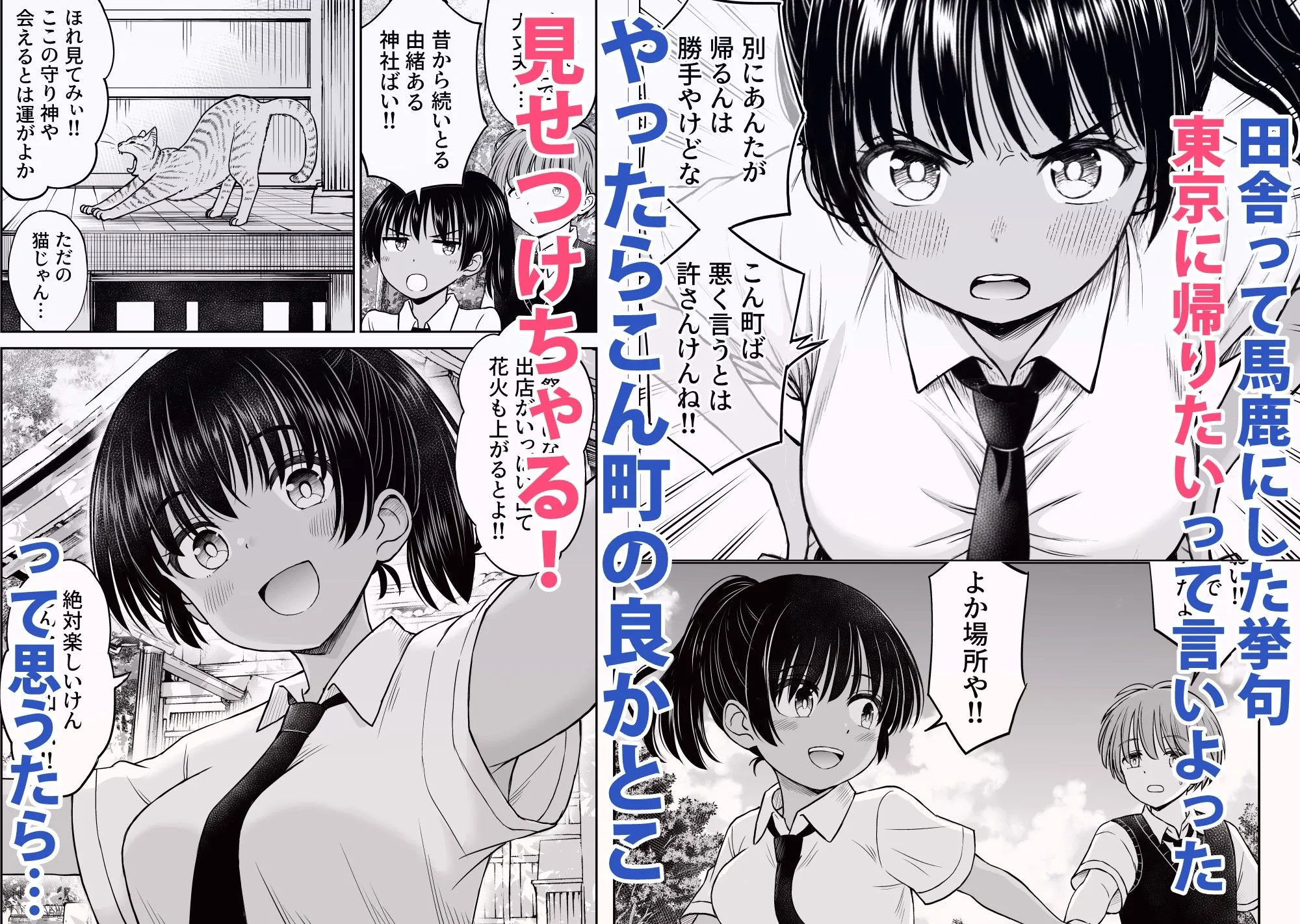 田舎娘ってナメとったら痛い目みるけんね!!〜気の強い田舎娘、都会ちんぽに敗北〜