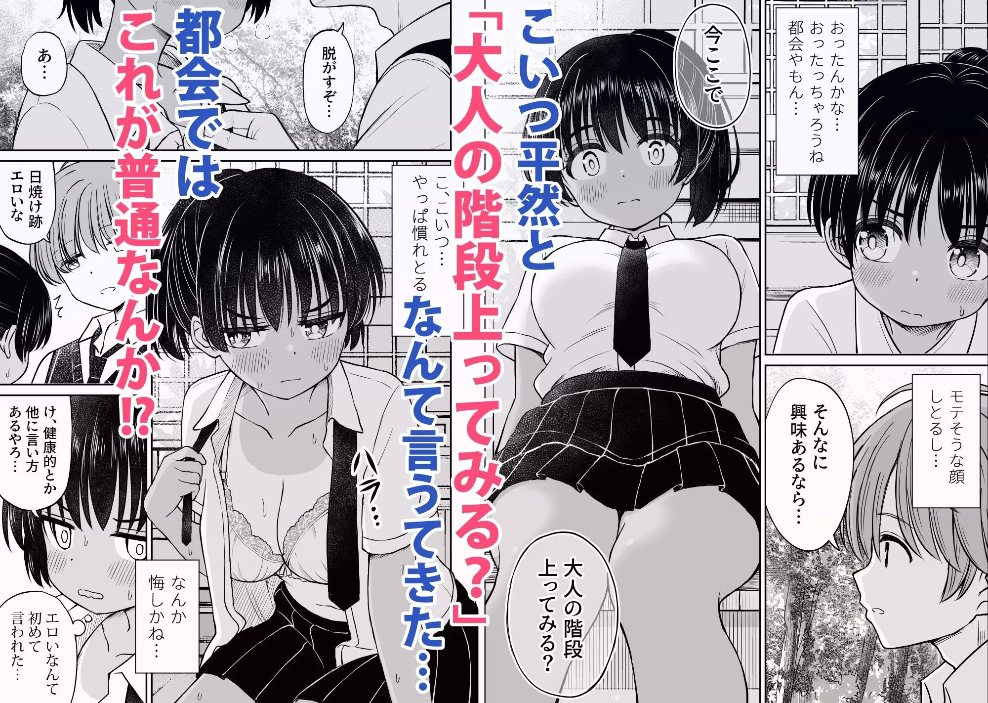 田舎娘ってナメとったら痛い目みるけんね!!〜気の強い田舎娘、都会ちんぽに敗北〜
