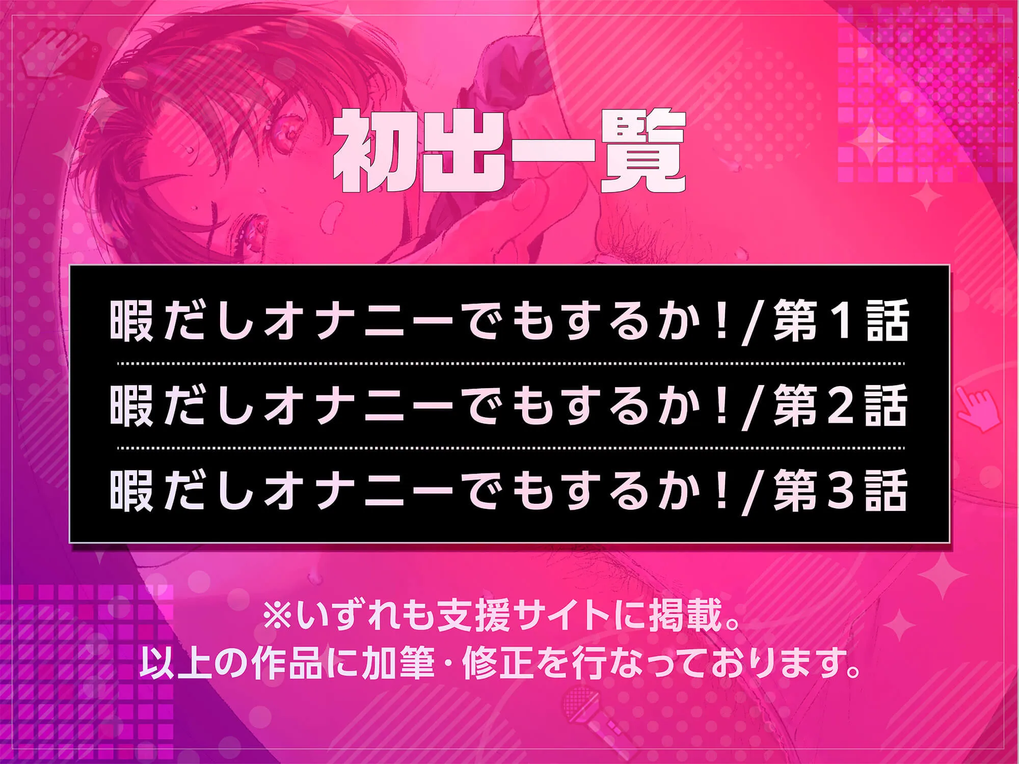暇だしオナニーでもするか!