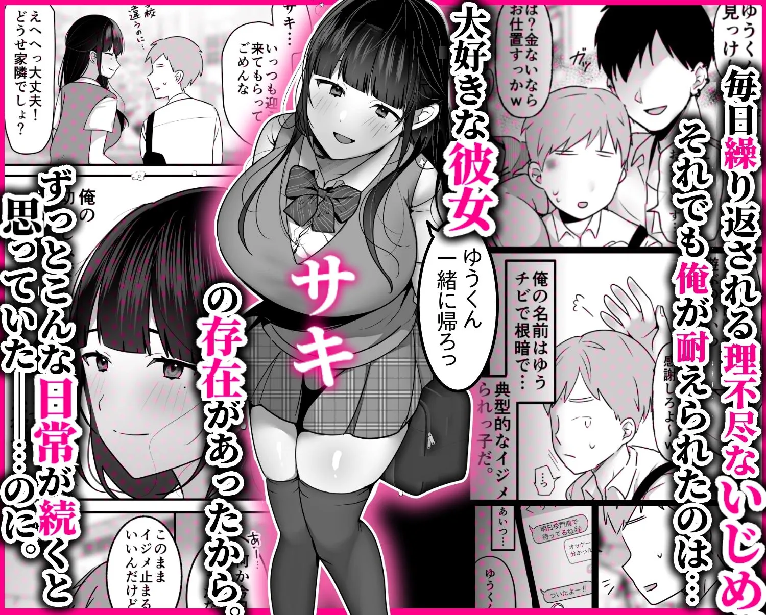 裏彼女開発・上 〜僕を守るために身代わりになった彼女NTR 快楽調教編〜