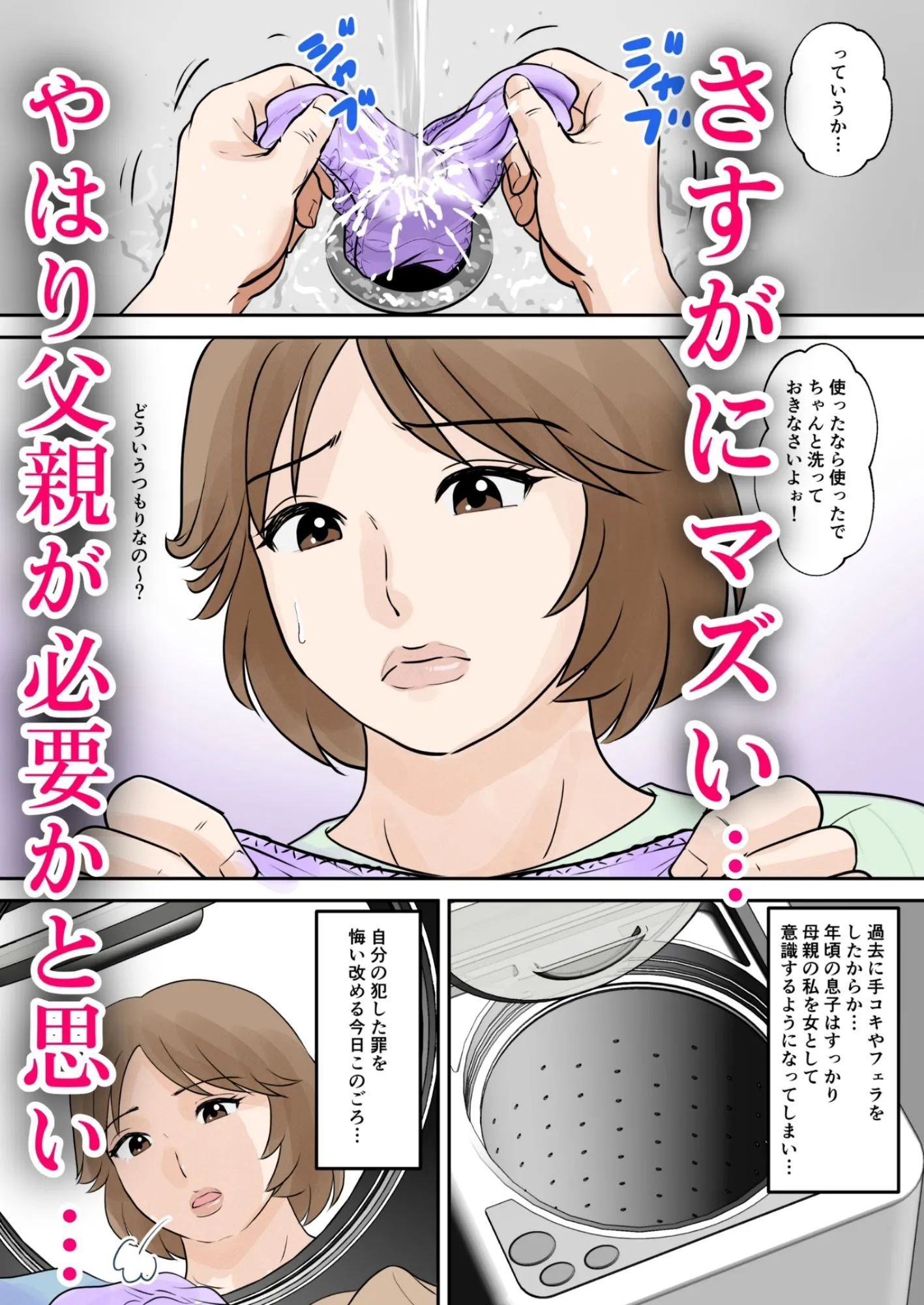 母子ふたり暮らし  第三章『反抗』