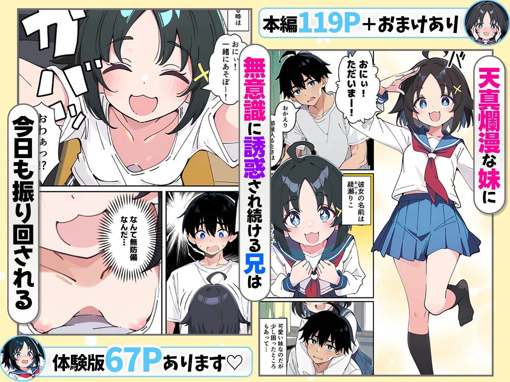 性に好奇心旺盛な妹と実践形式で性教育して中出しえっちする話