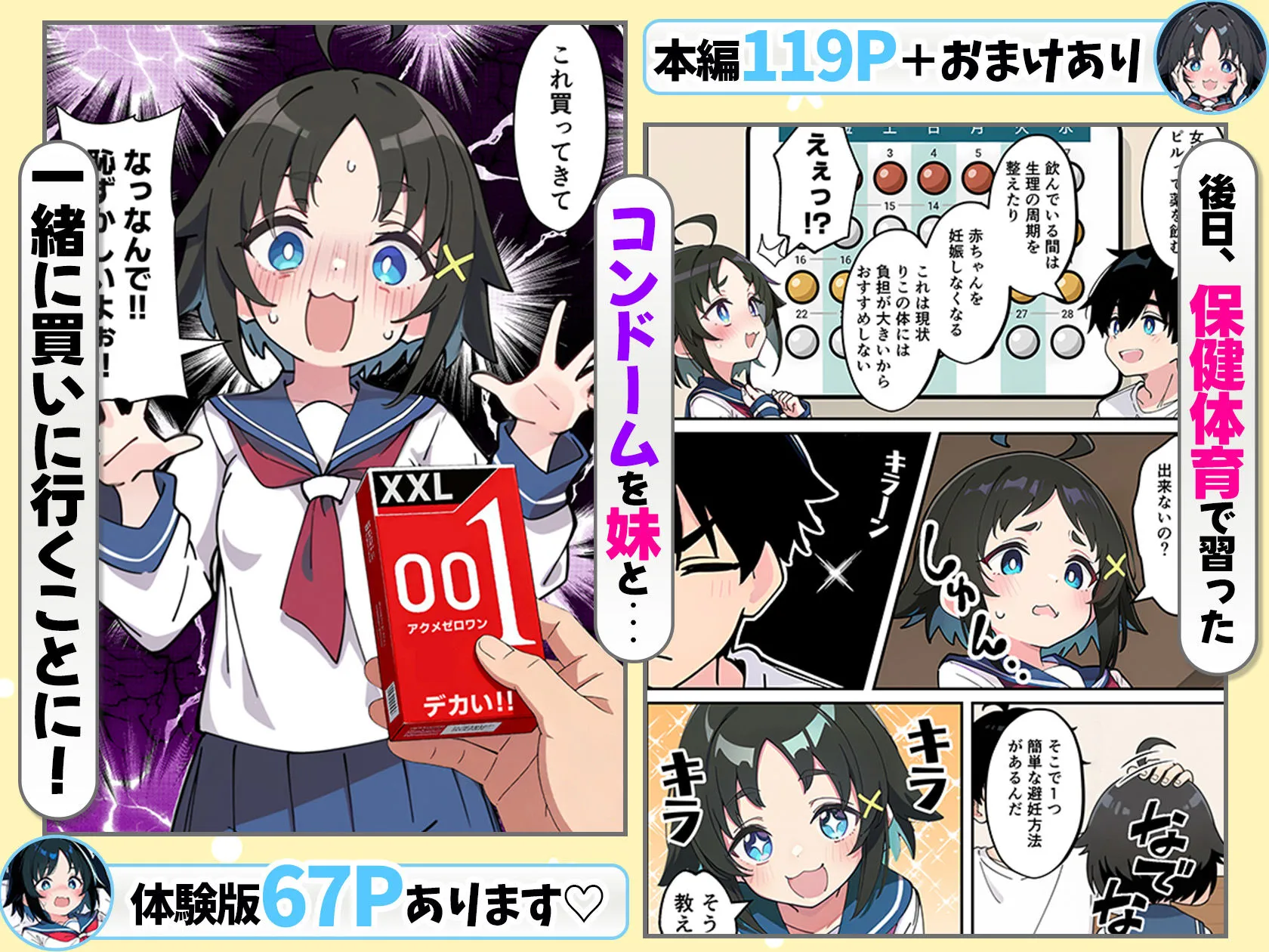 性に好奇心旺盛な妹と実践形式で性教育して中出しえっちする話