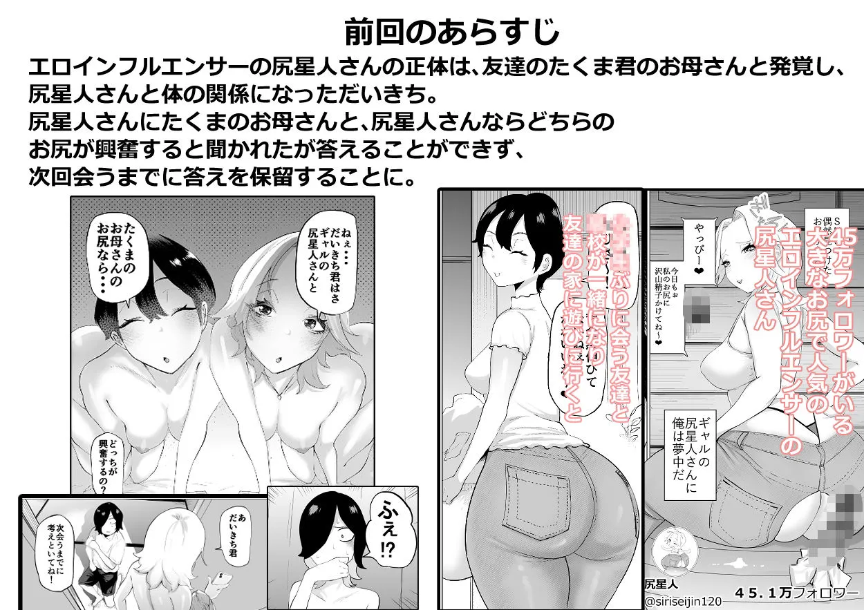 エロインフルエンサーの尻星人さんは友達のお母さんだった話  2