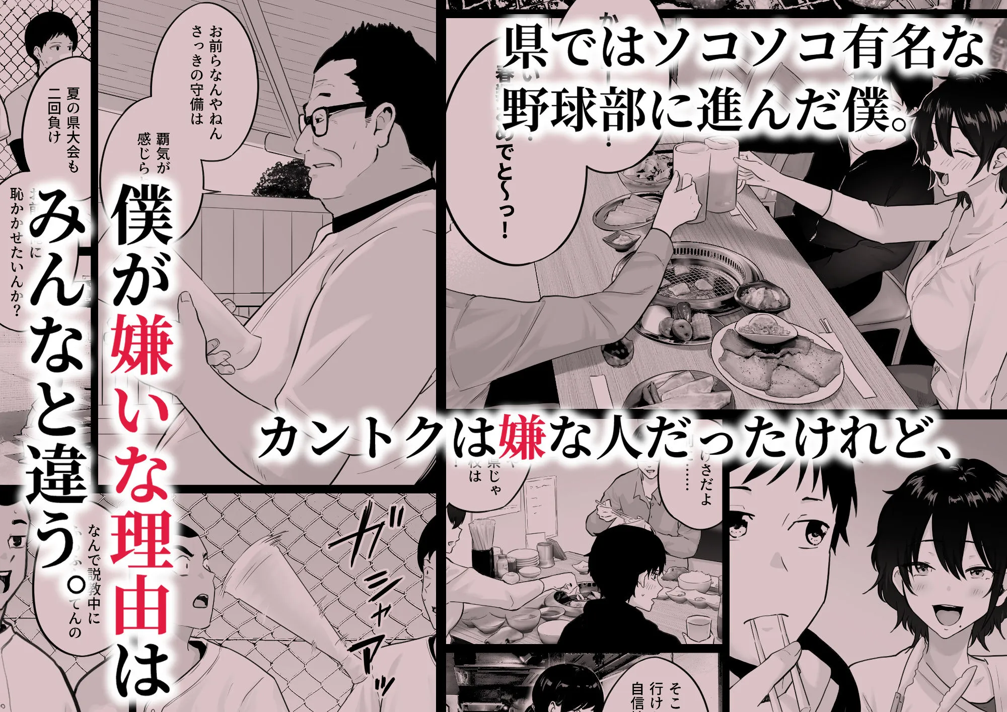 大嫌いな野球部監督と大好きな母さんのセックスを一晩中見た夜