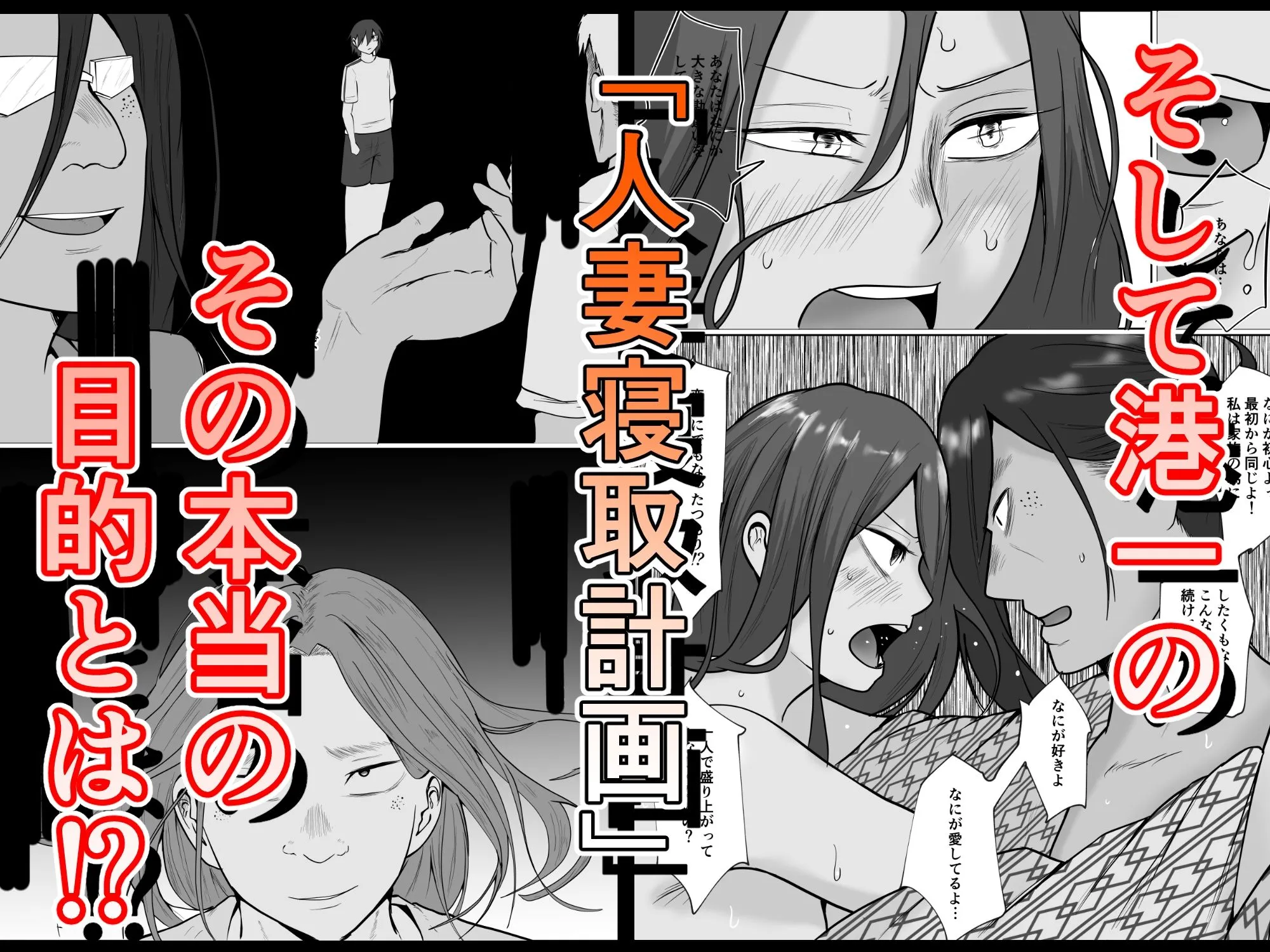 旗当番の女5〜隠キャ男の元バリキャリ妻寝取計画〜