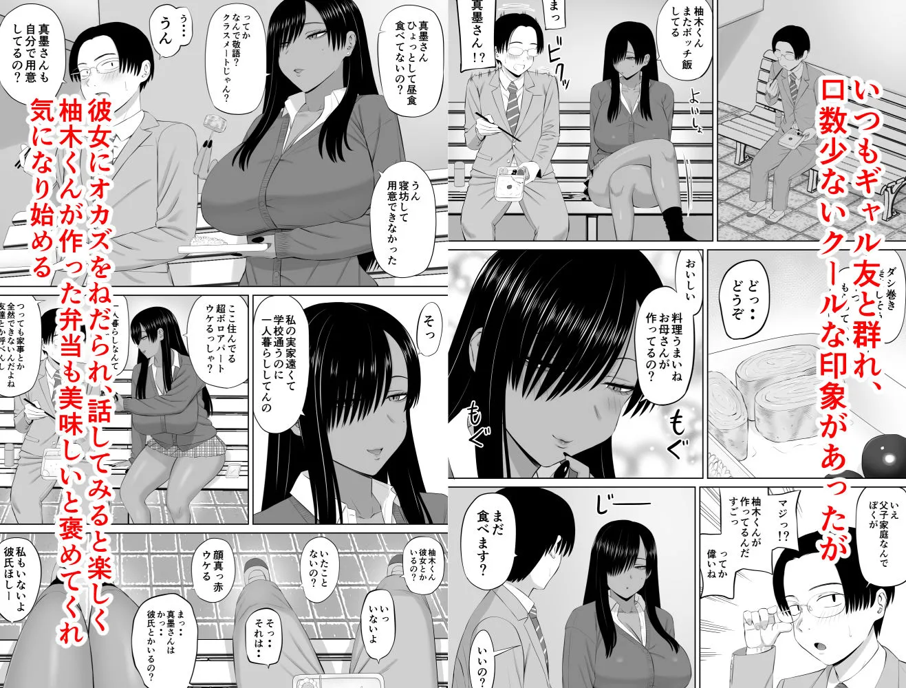 黒ギャル真墨さん