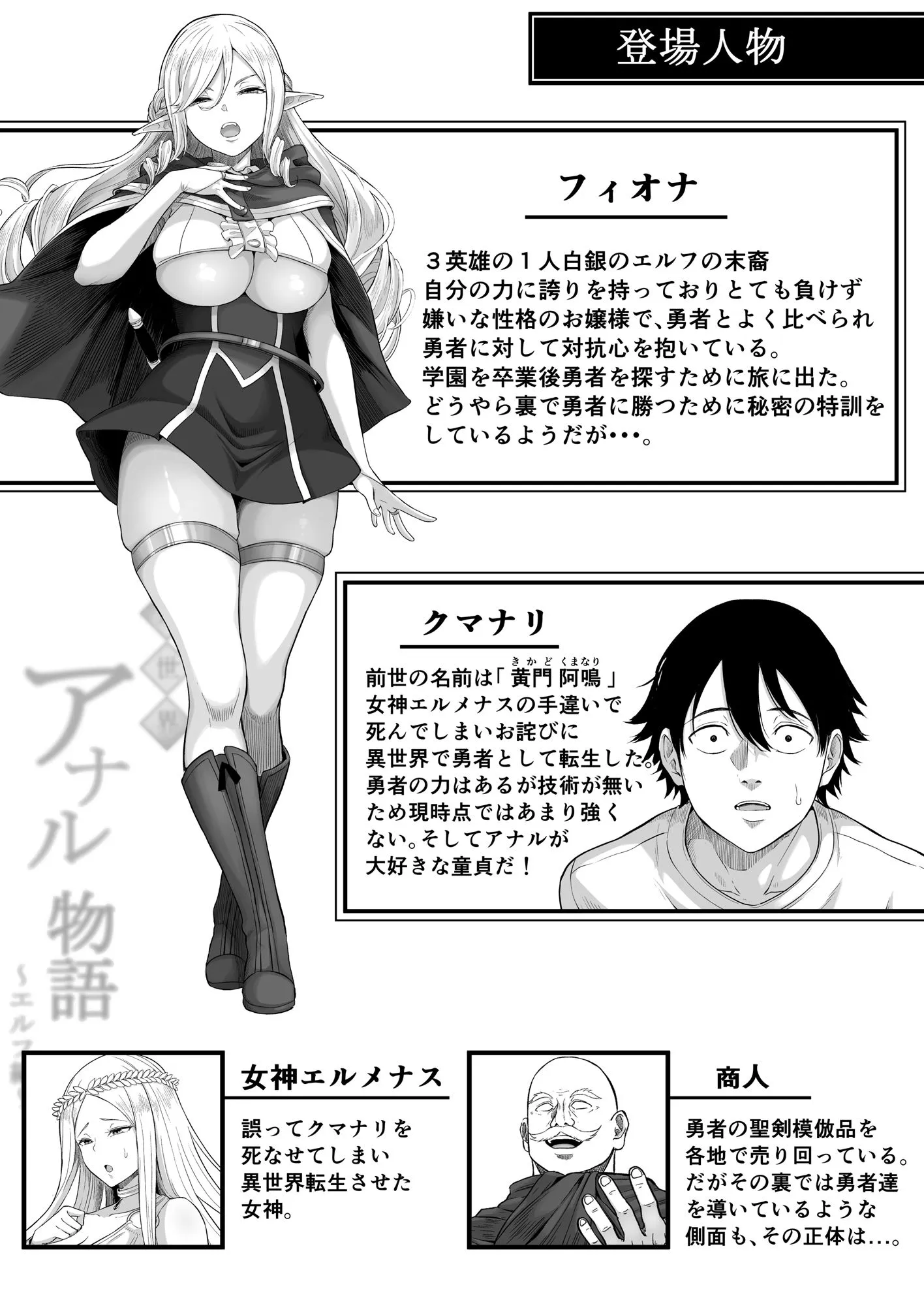 異世界アナル物語〜エルフ編〜