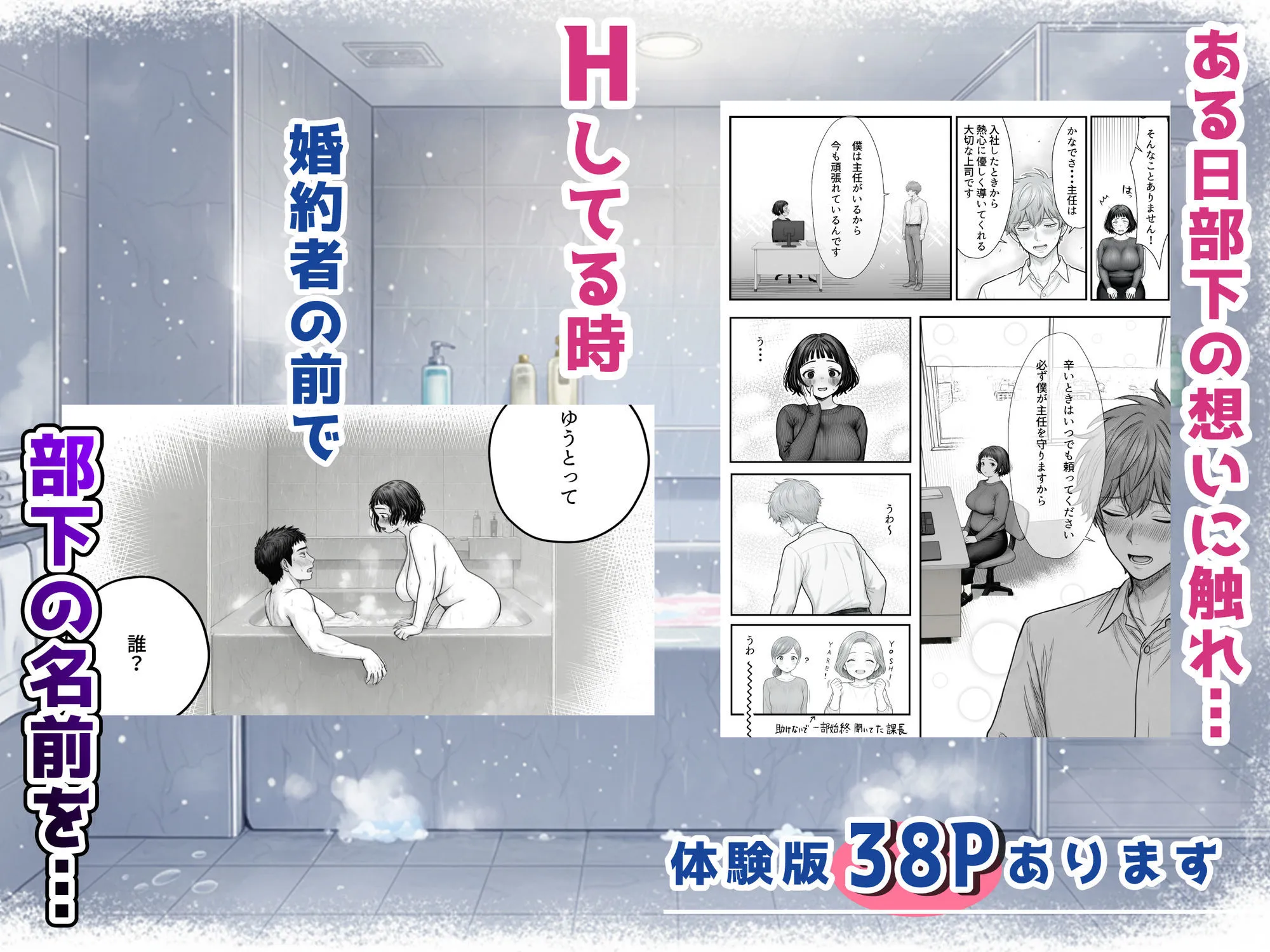Hしてる時に婚約者の名前を間違えて・・・部下と浮気セックスしちゃうぽちゃ上司（32）