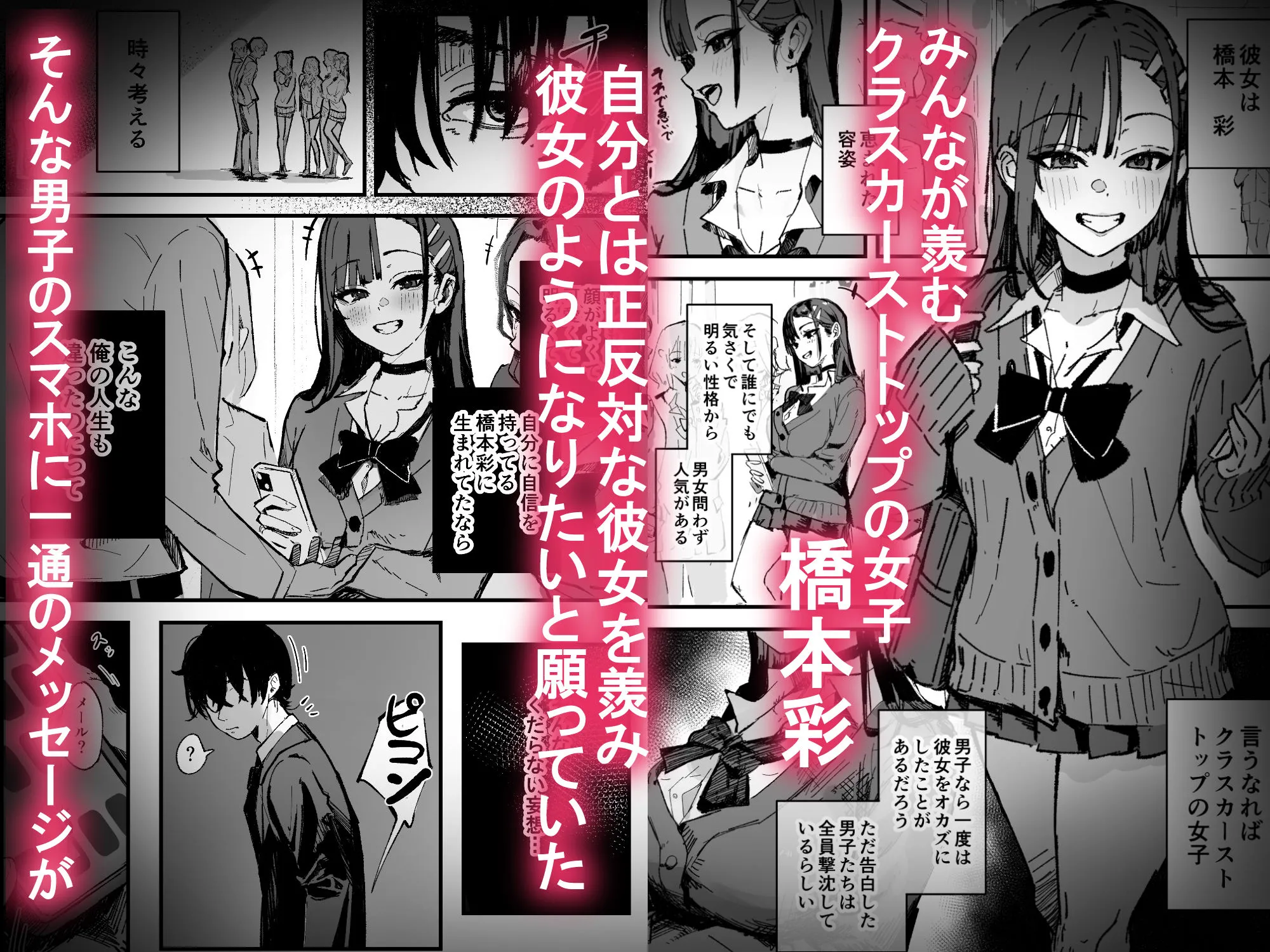 新人生〜憧れのクラスメイト編〜