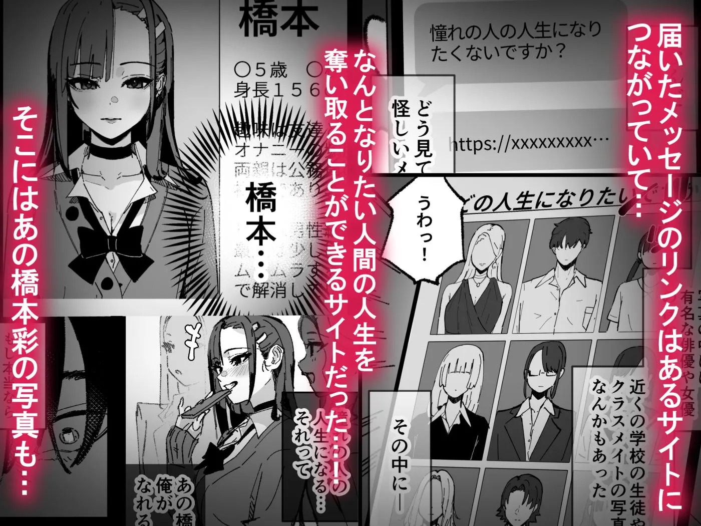 新人生〜憧れのクラスメイト編〜