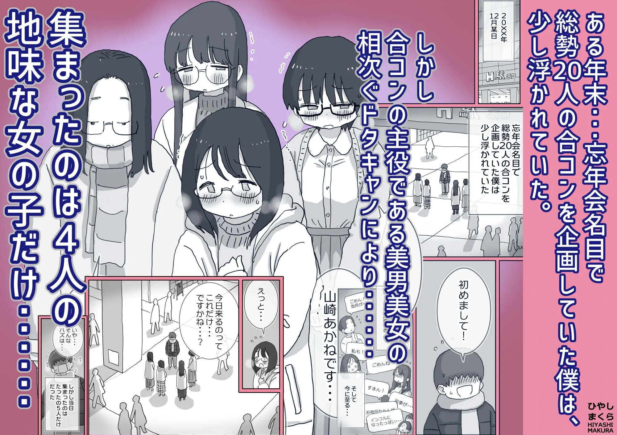 クソ陰キャだけど死ぬほど陽キャな宴がしたい!