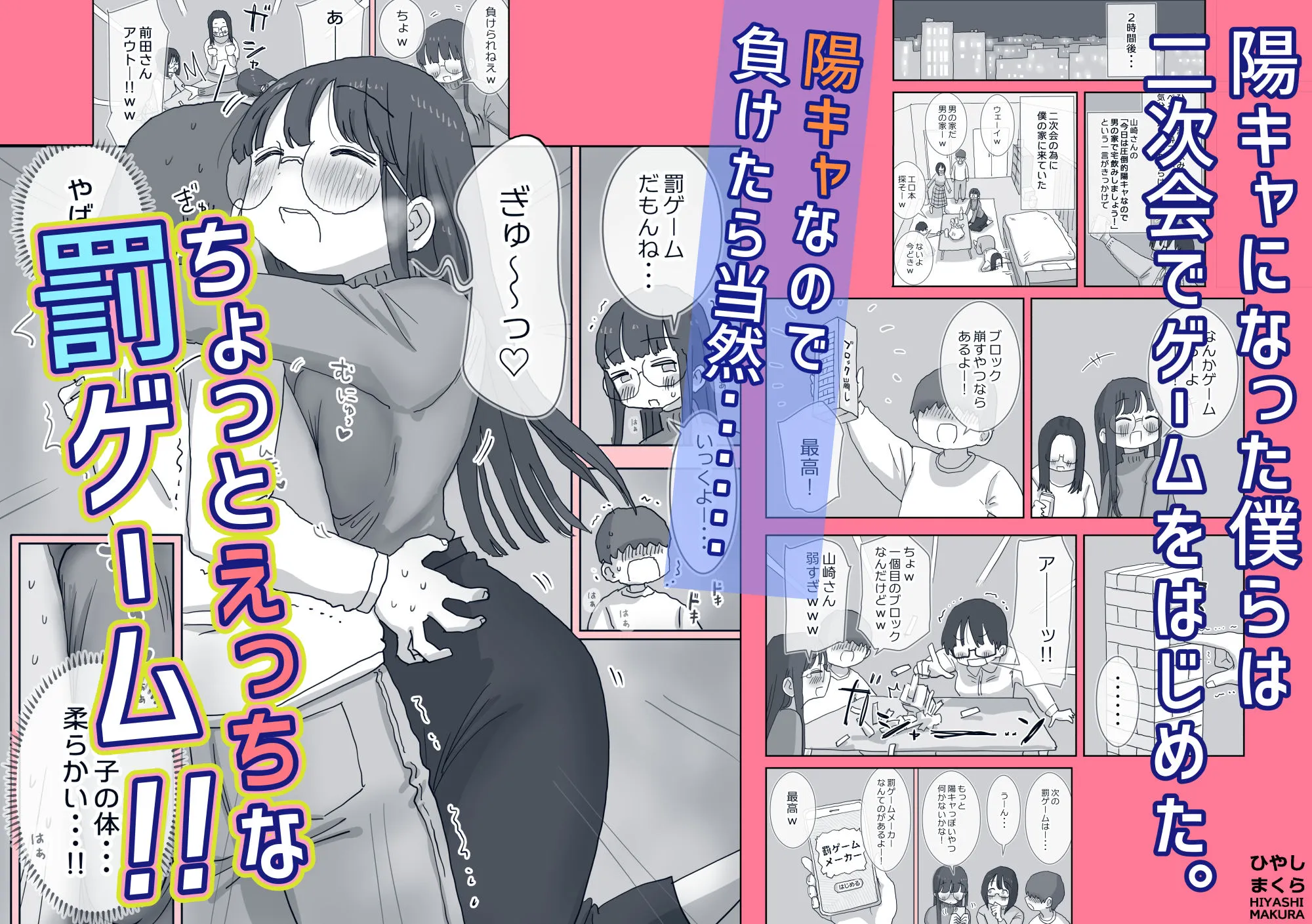 クソ陰キャだけど死ぬほど陽キャな宴がしたい!